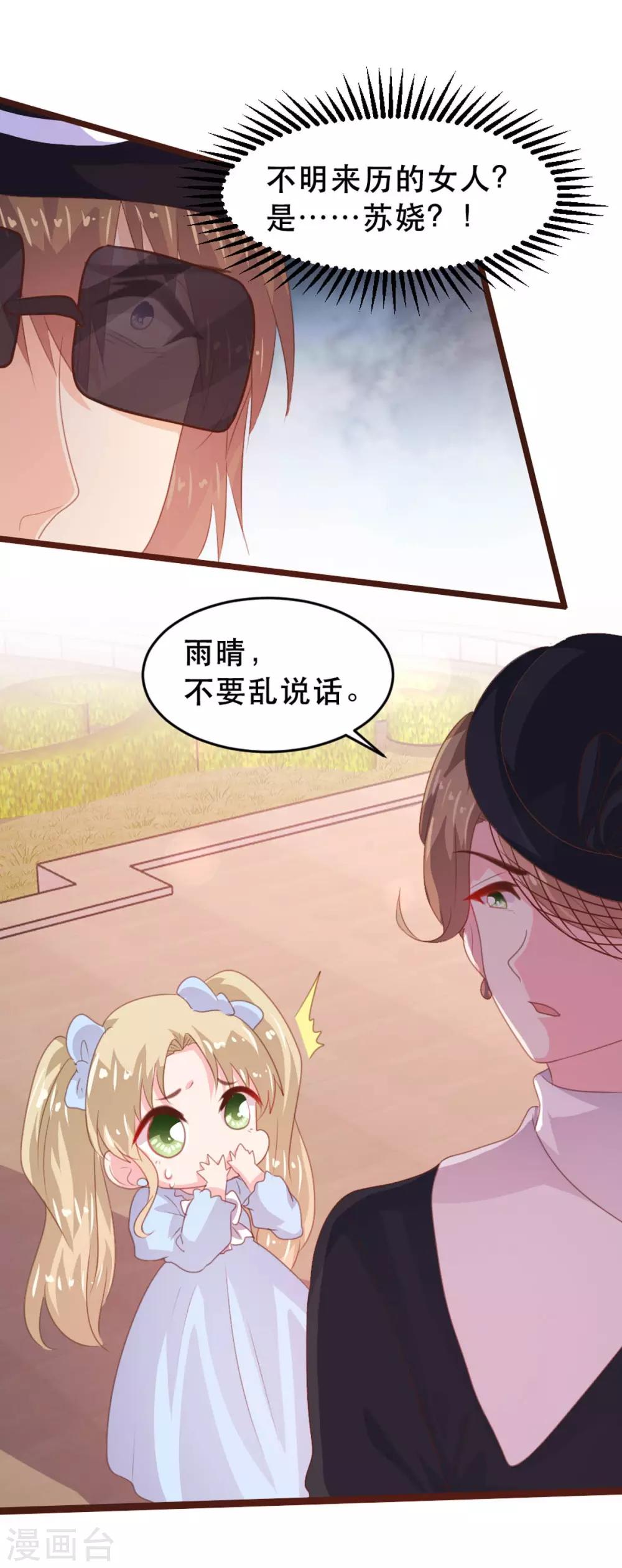 《恋爱上上签》第175话 第13页