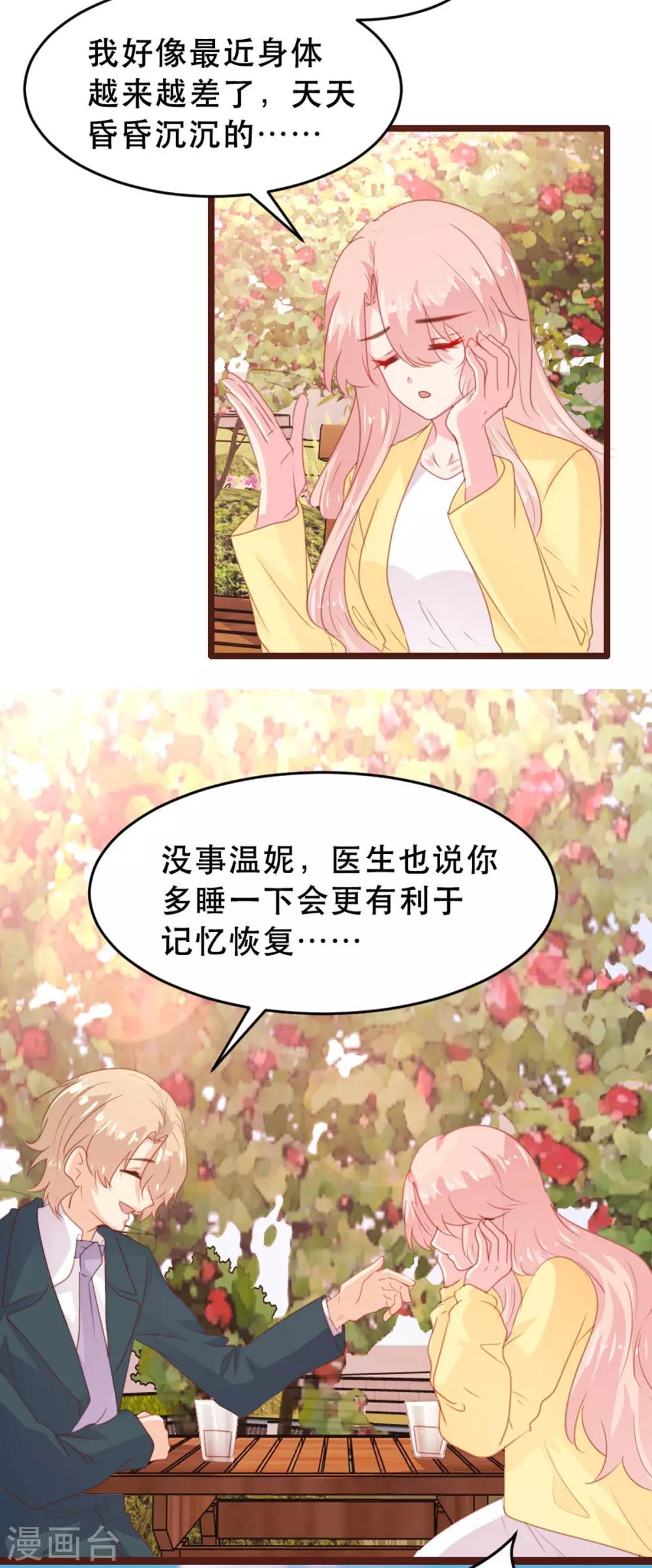 《恋爱上上签》第175话 第18页