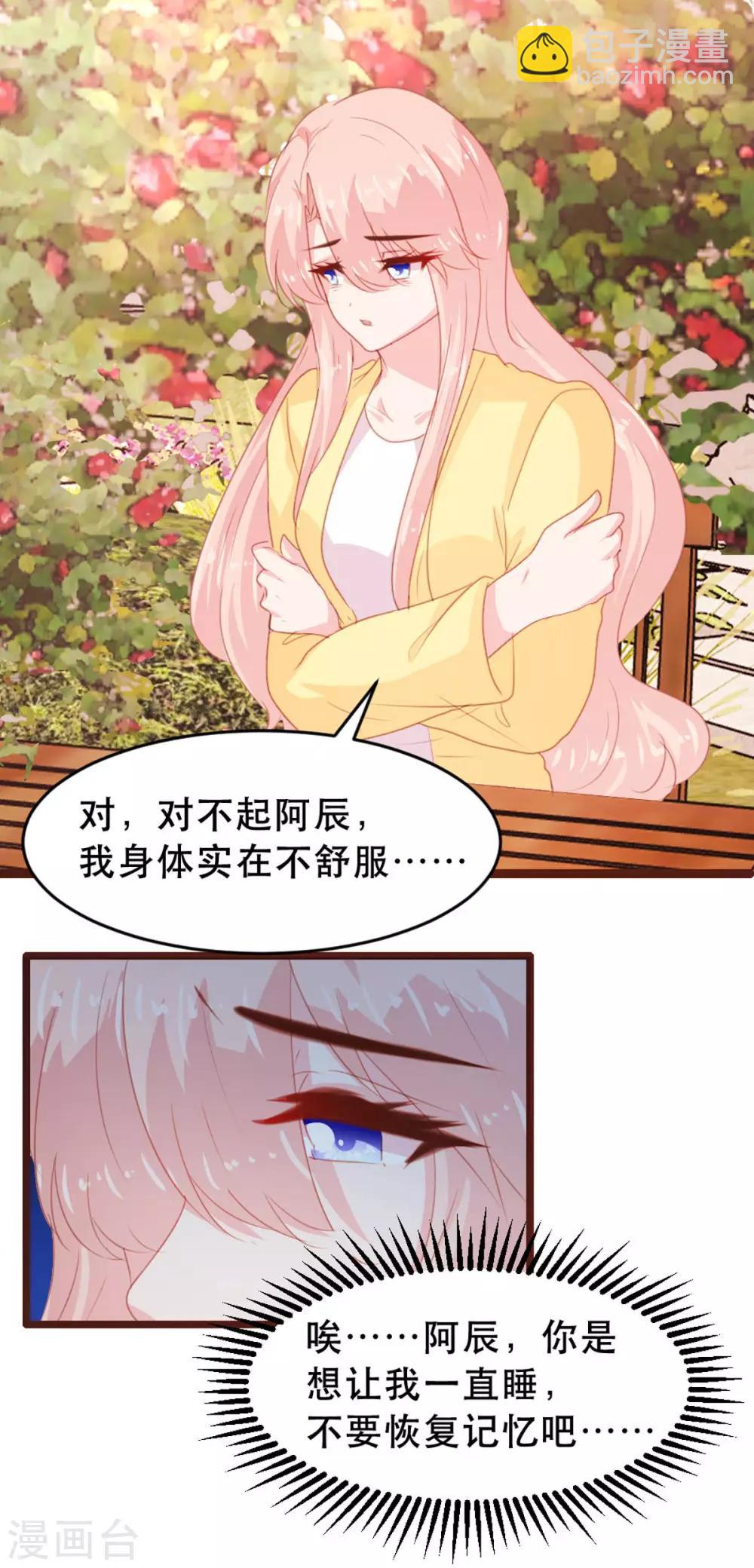 《恋爱上上签》第175话 第20页