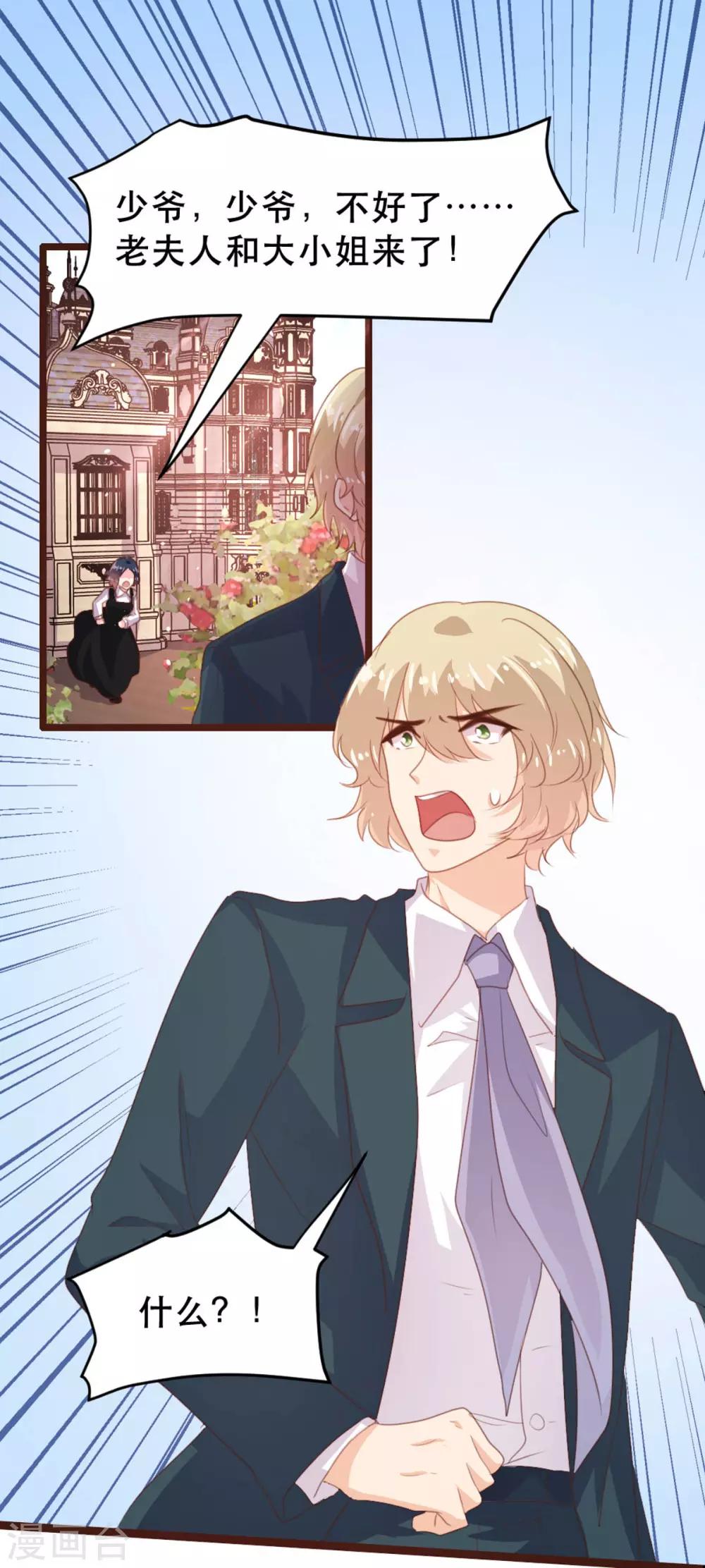 《恋爱上上签》第175话 第21页
