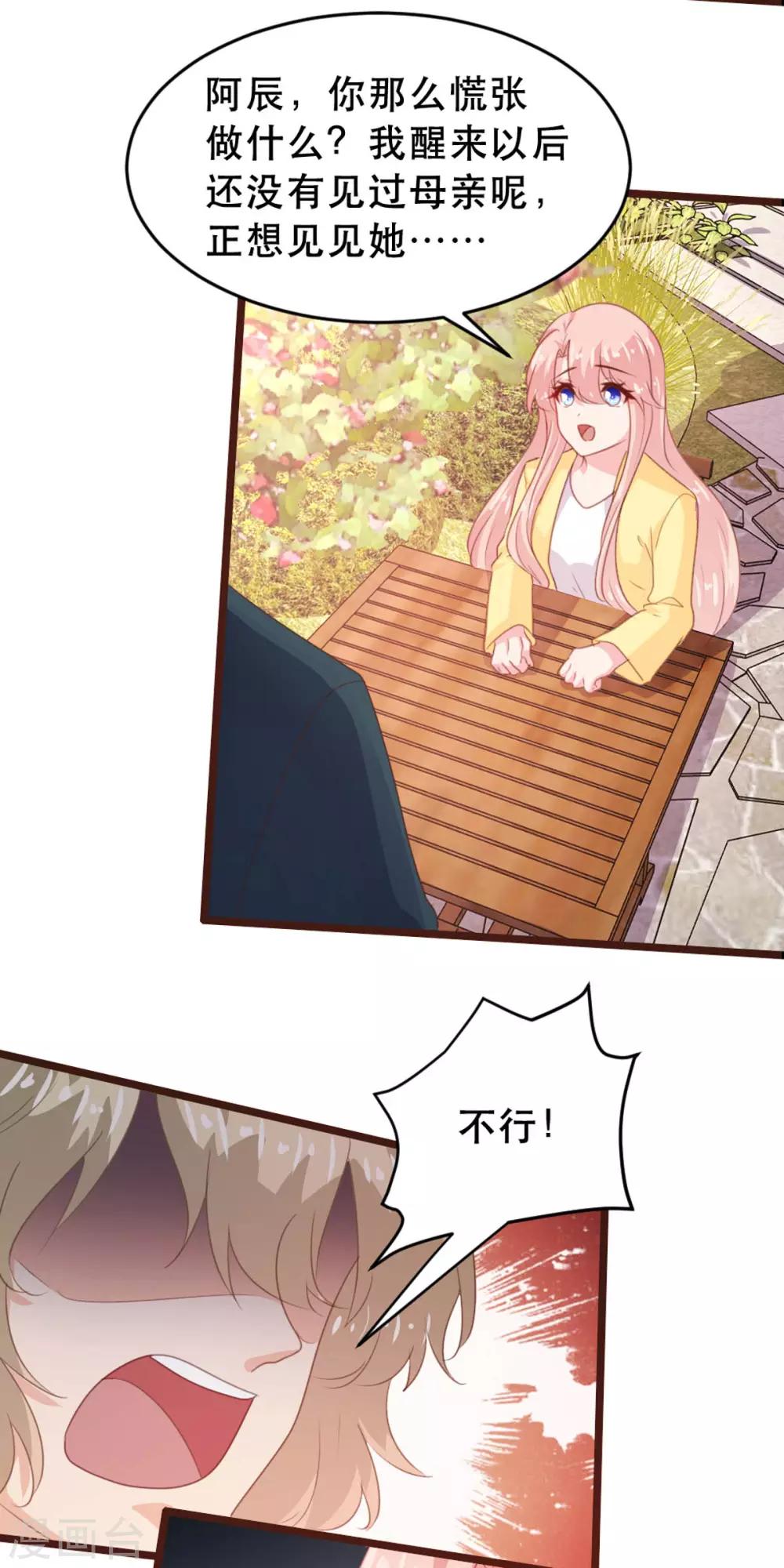 《恋爱上上签》第175话 第22页