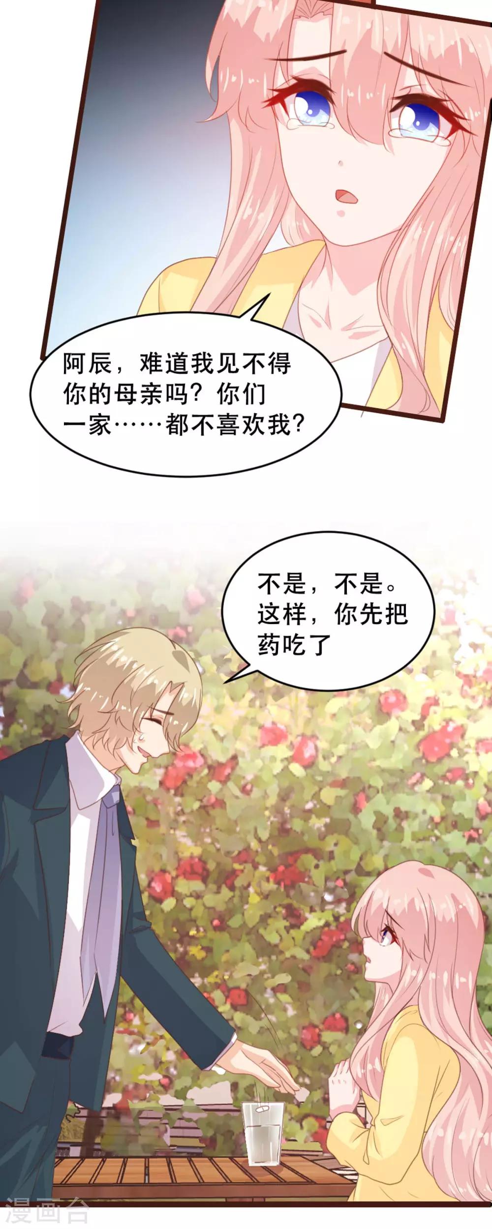 《恋爱上上签》第175话 第23页