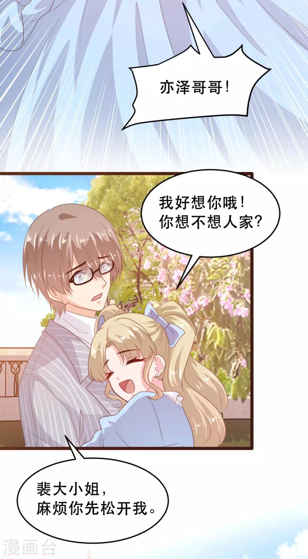 《恋爱上上签》第175话 第3页