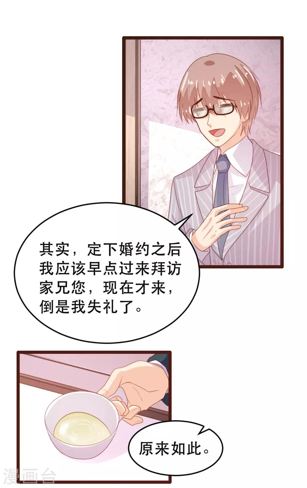 《恋爱上上签》第176话 第13页