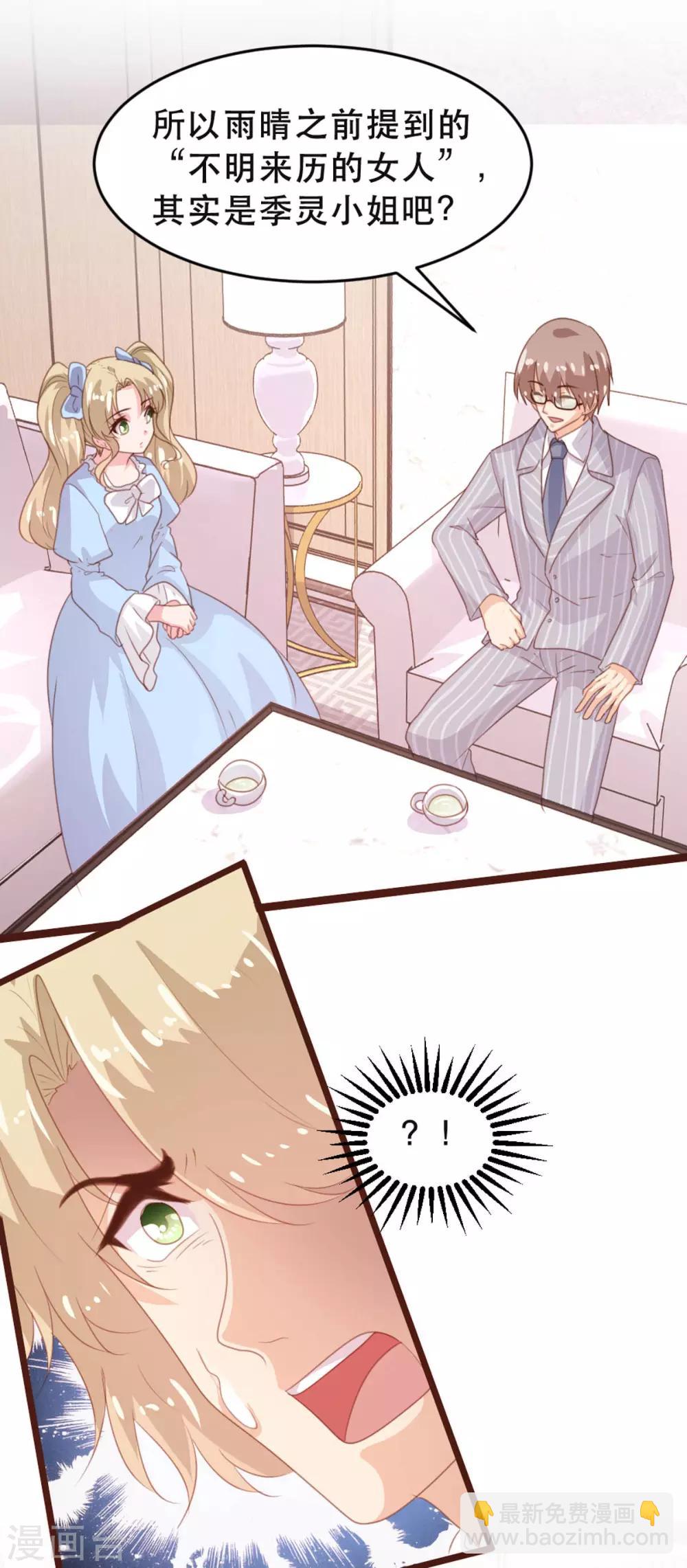 《恋爱上上签》第176话 第19页