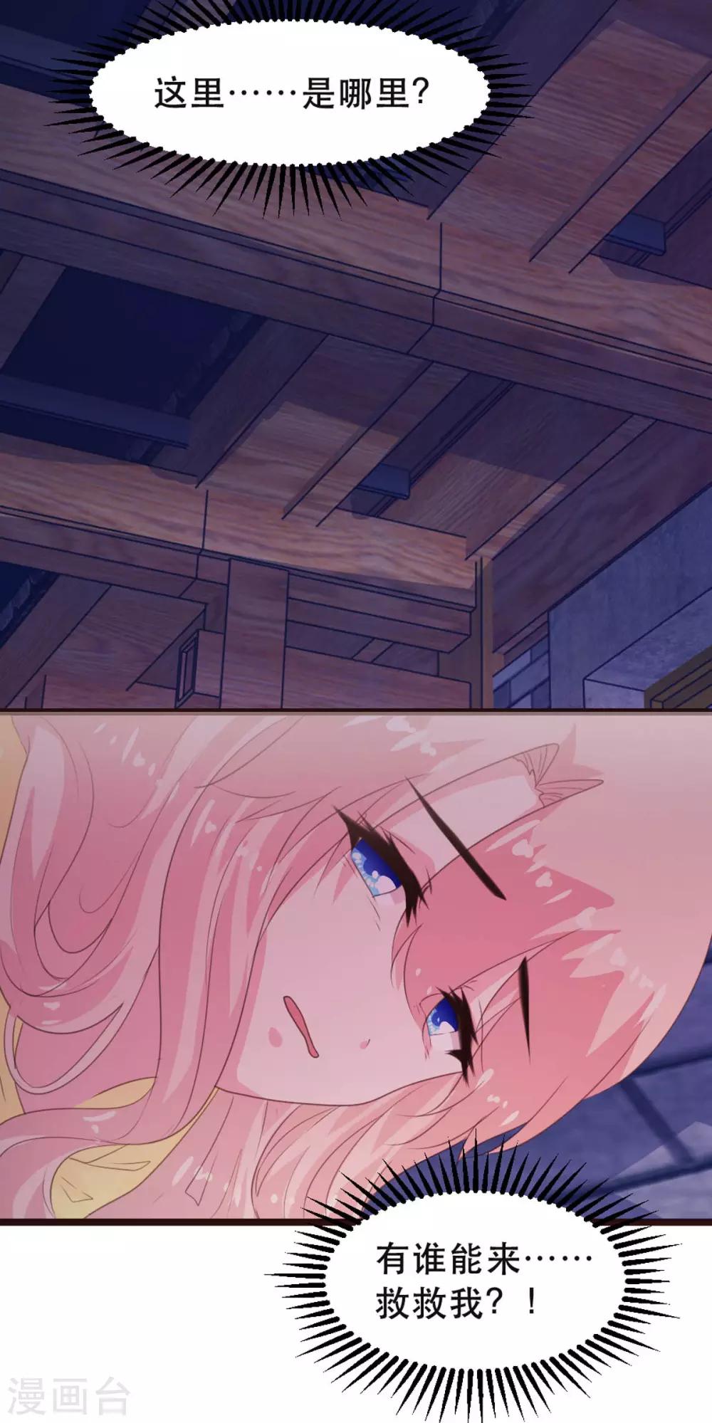 《恋爱上上签》第176话 第23页