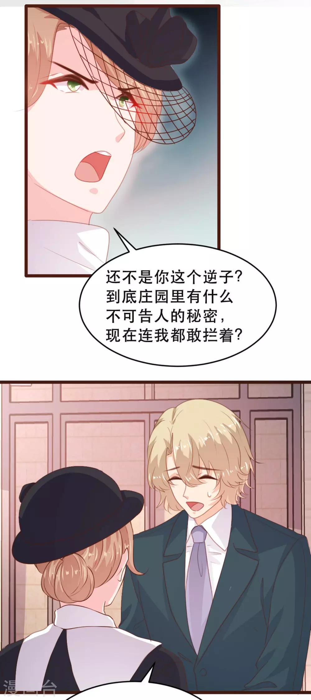 《恋爱上上签》第176话 第5页