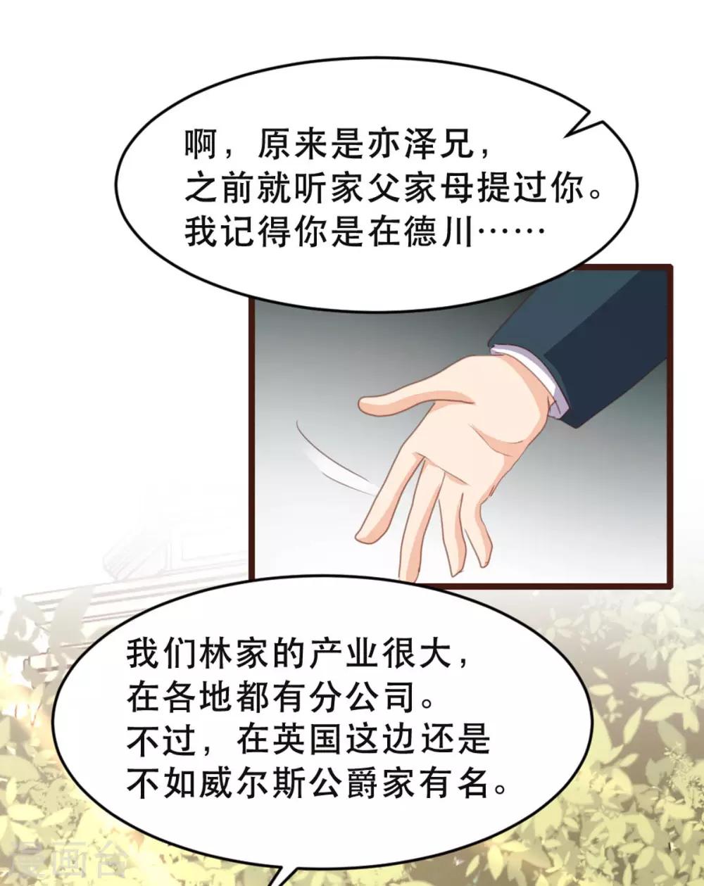 《恋爱上上签》第176话 第8页