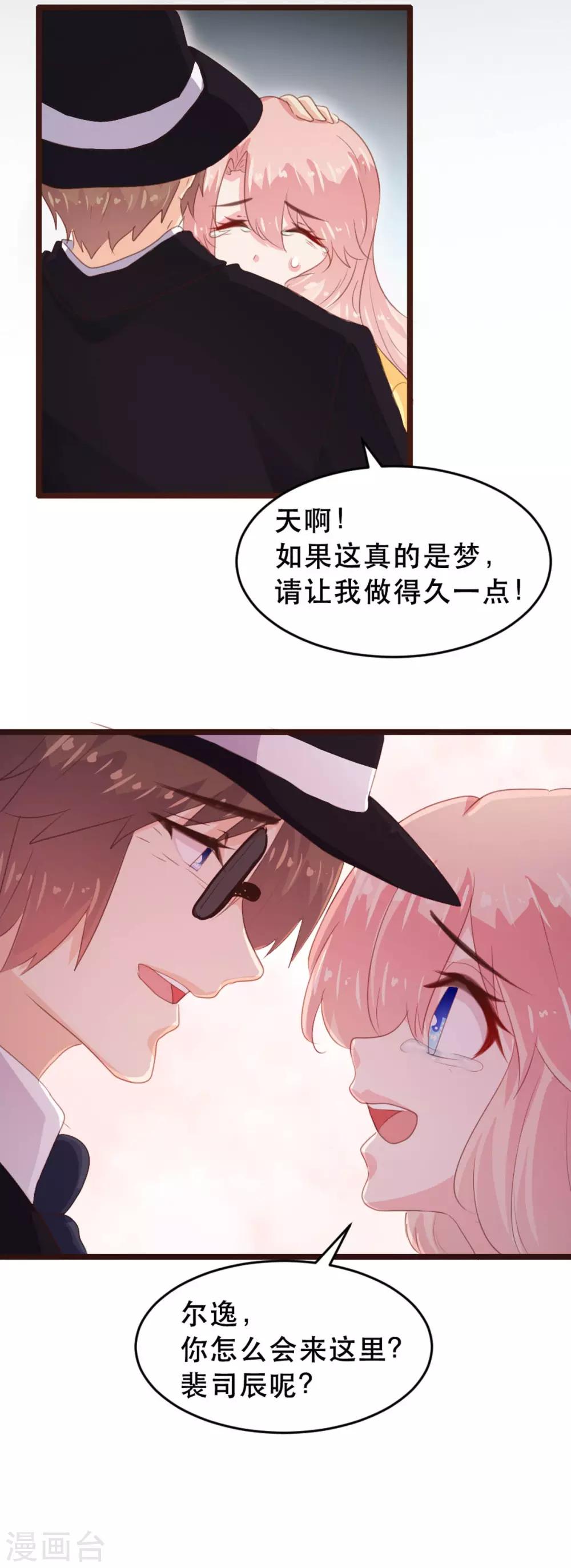 《恋爱上上签》第178话 第20页