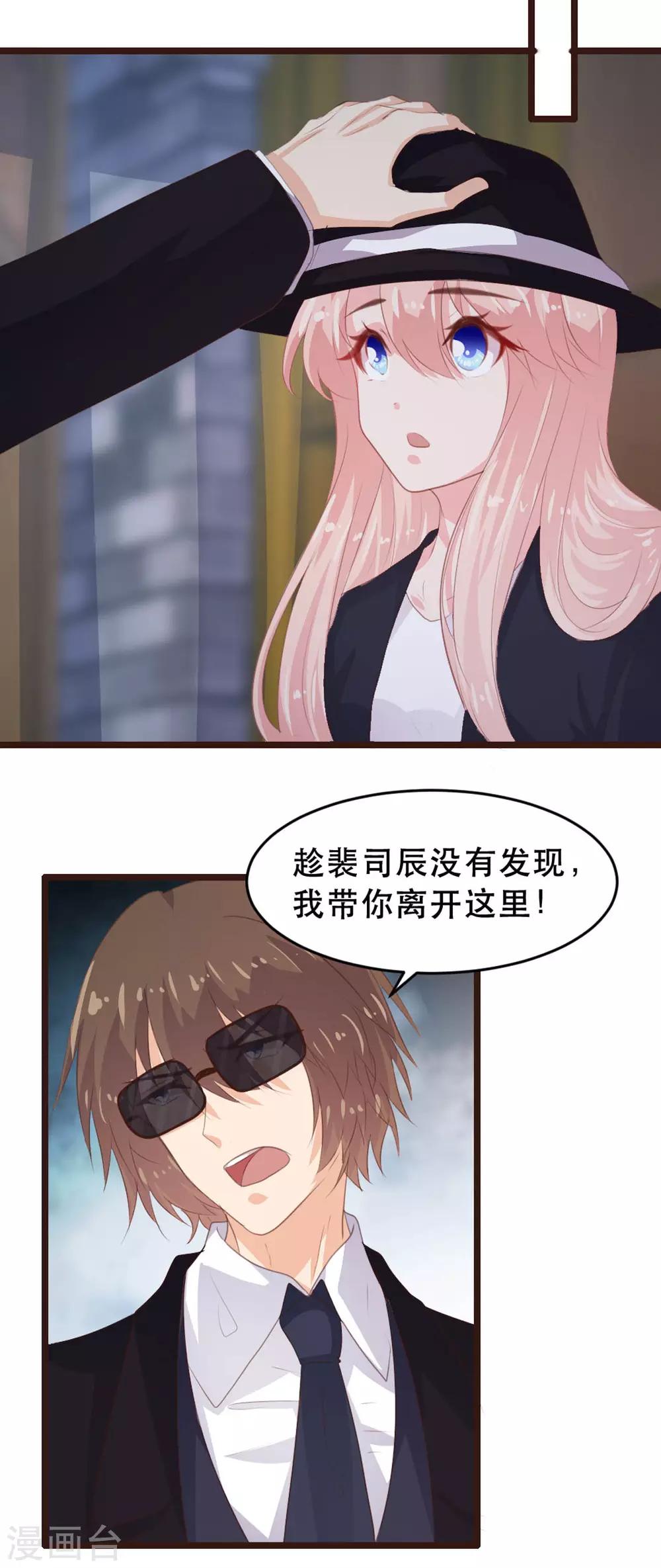 《恋爱上上签》第178话 第23页