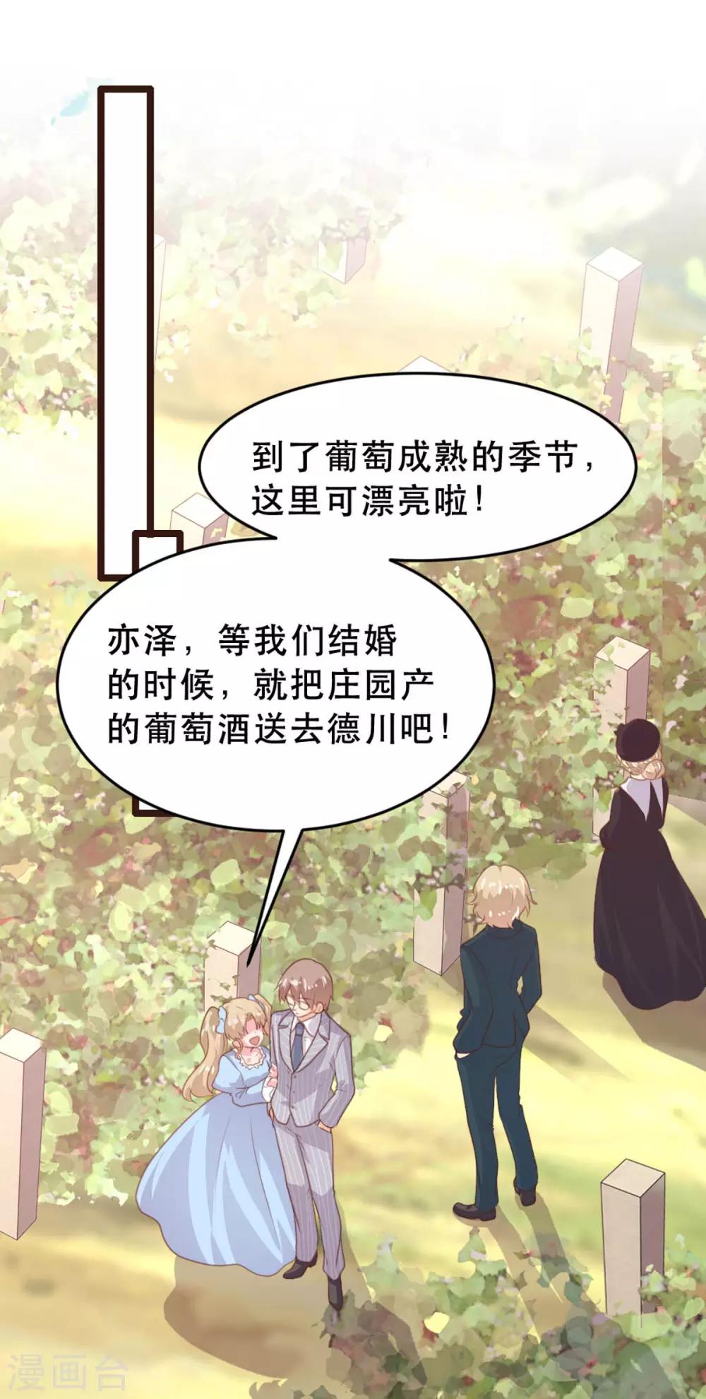 《恋爱上上签》第178话 第24页