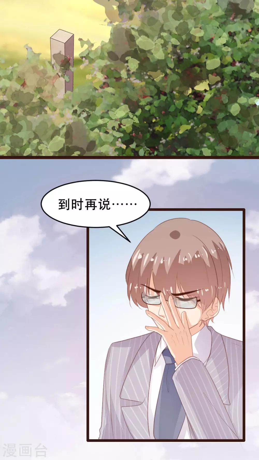 《恋爱上上签》第178话 第25页