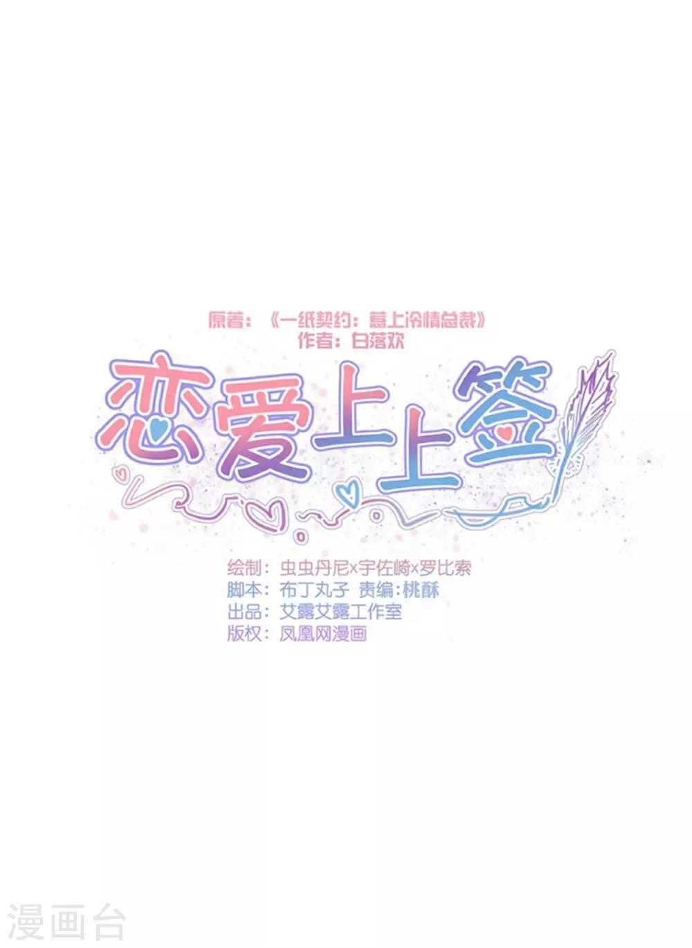 《恋爱上上签》第180话 第1页