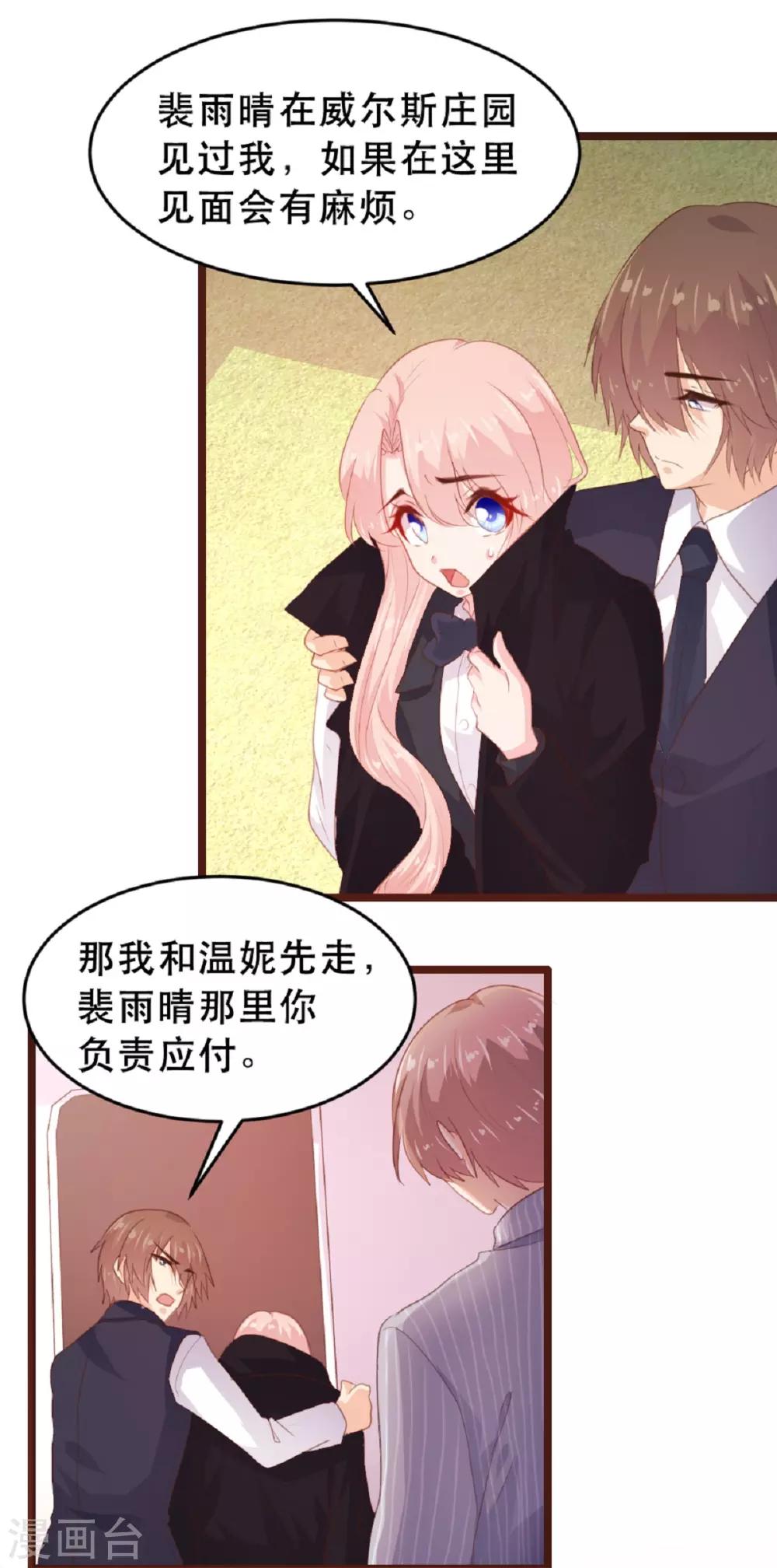 《恋爱上上签》第181话 第17页