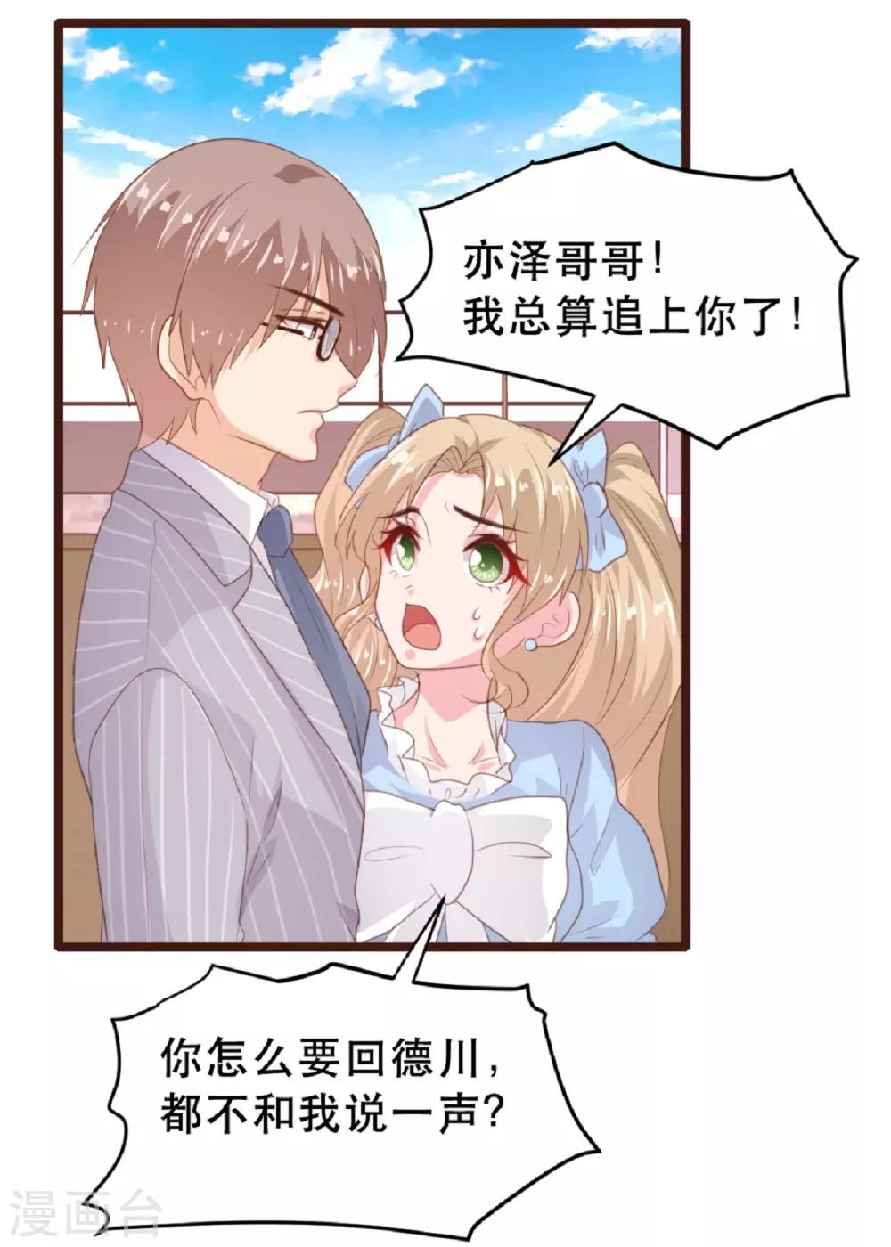 《恋爱上上签》第181话 第20页