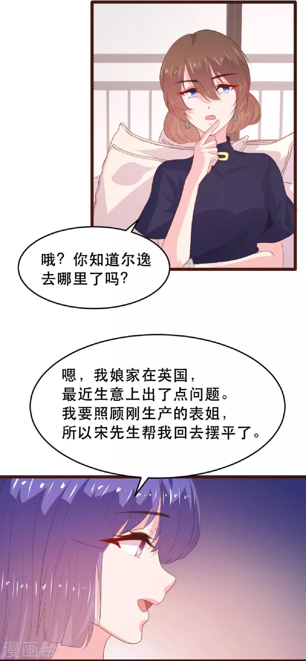 《恋爱上上签》第181话 第3页