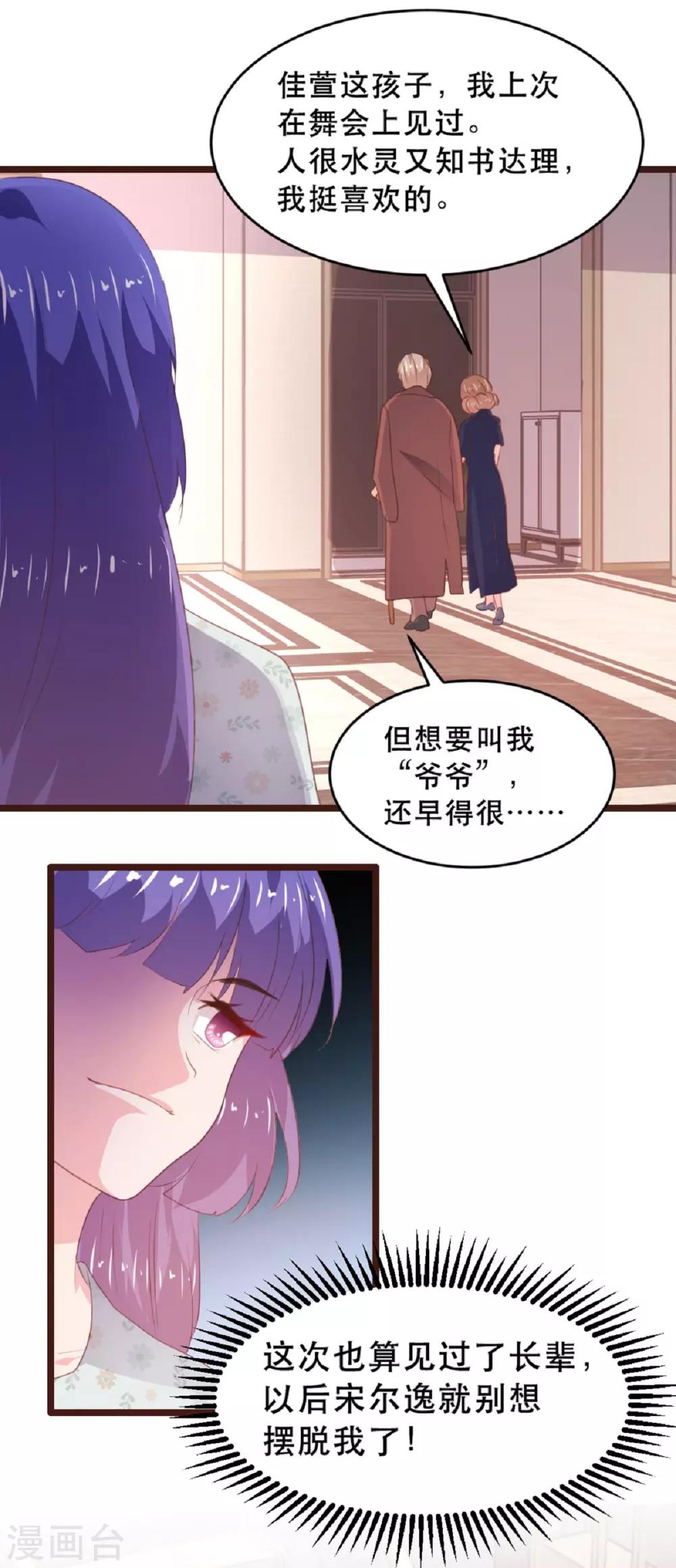 《恋爱上上签》第181话 第9页