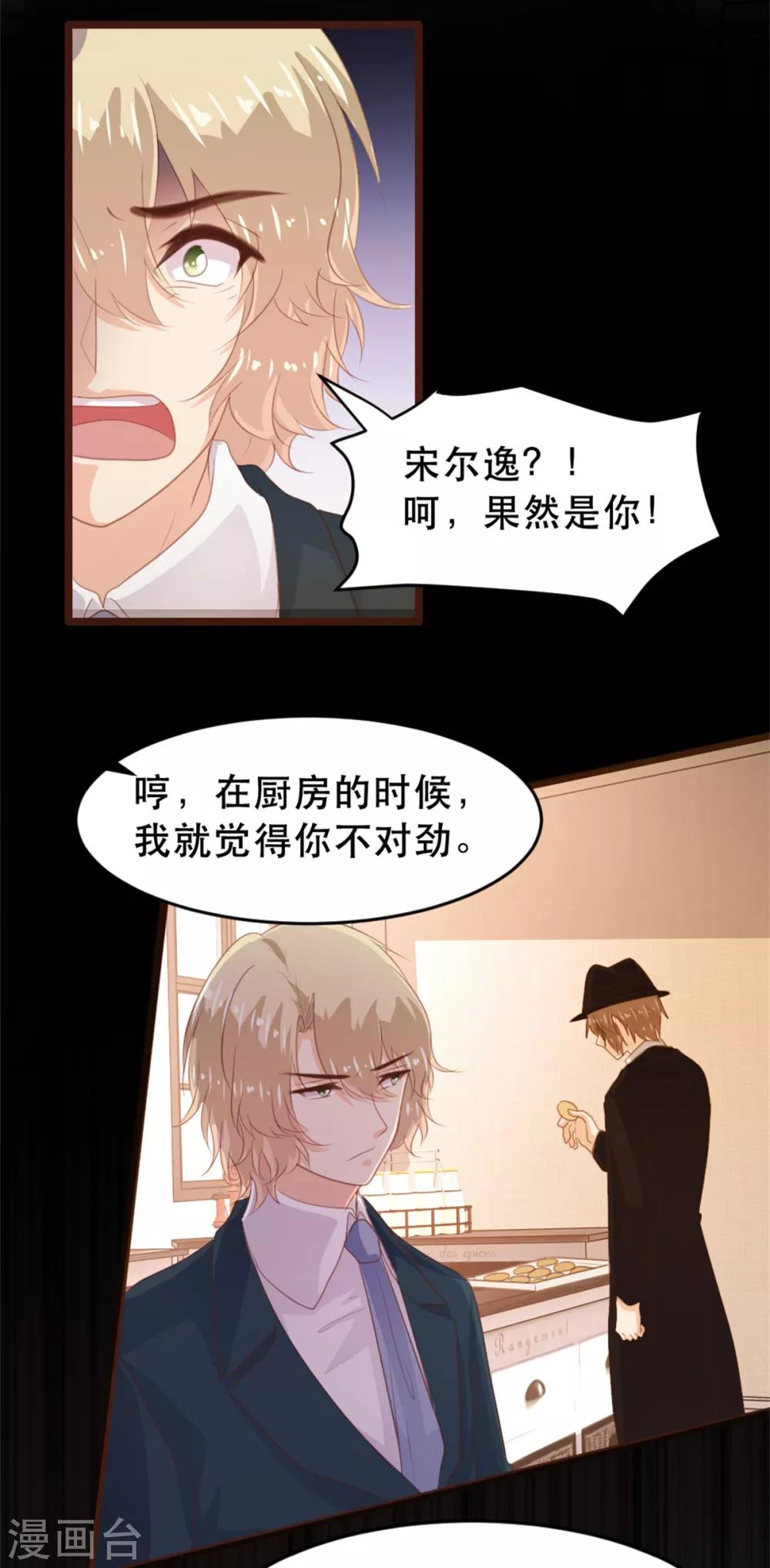 《恋爱上上签》第179话 第11页