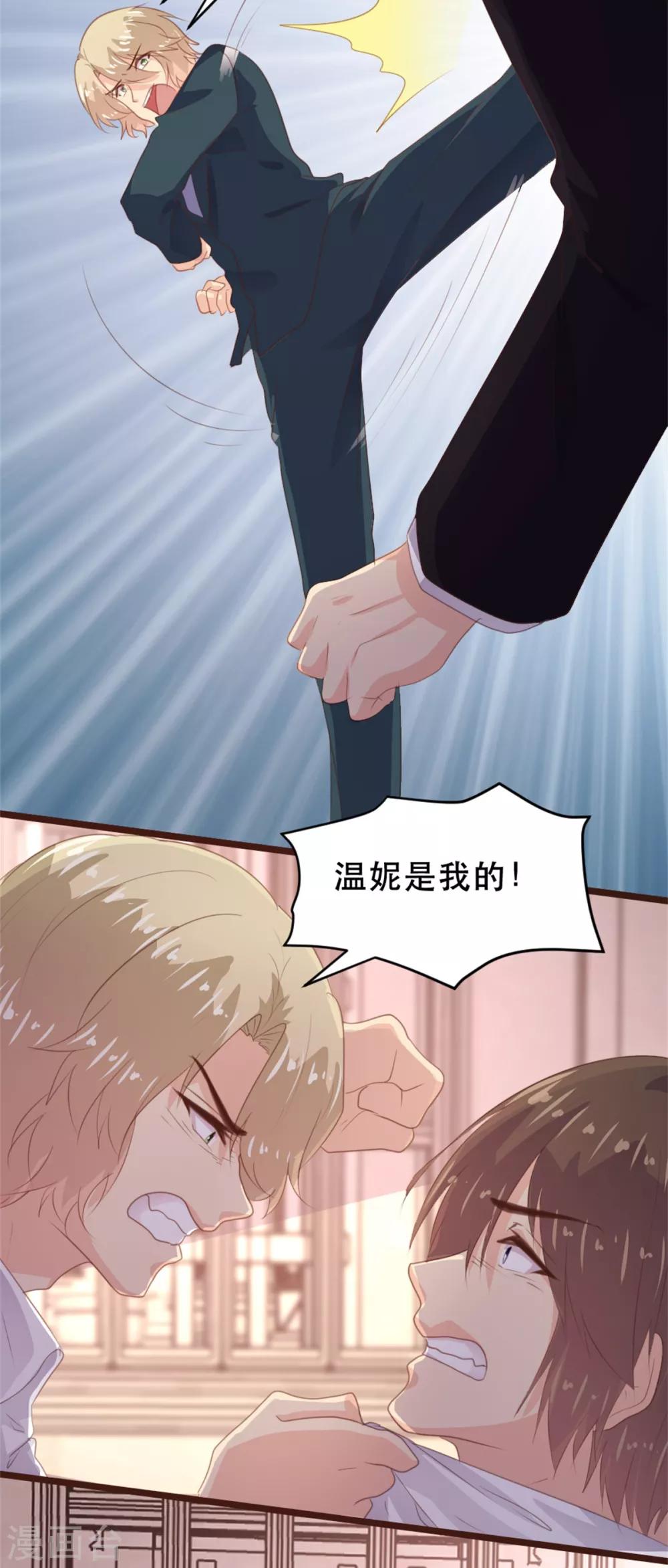 《恋爱上上签》第179话 第15页