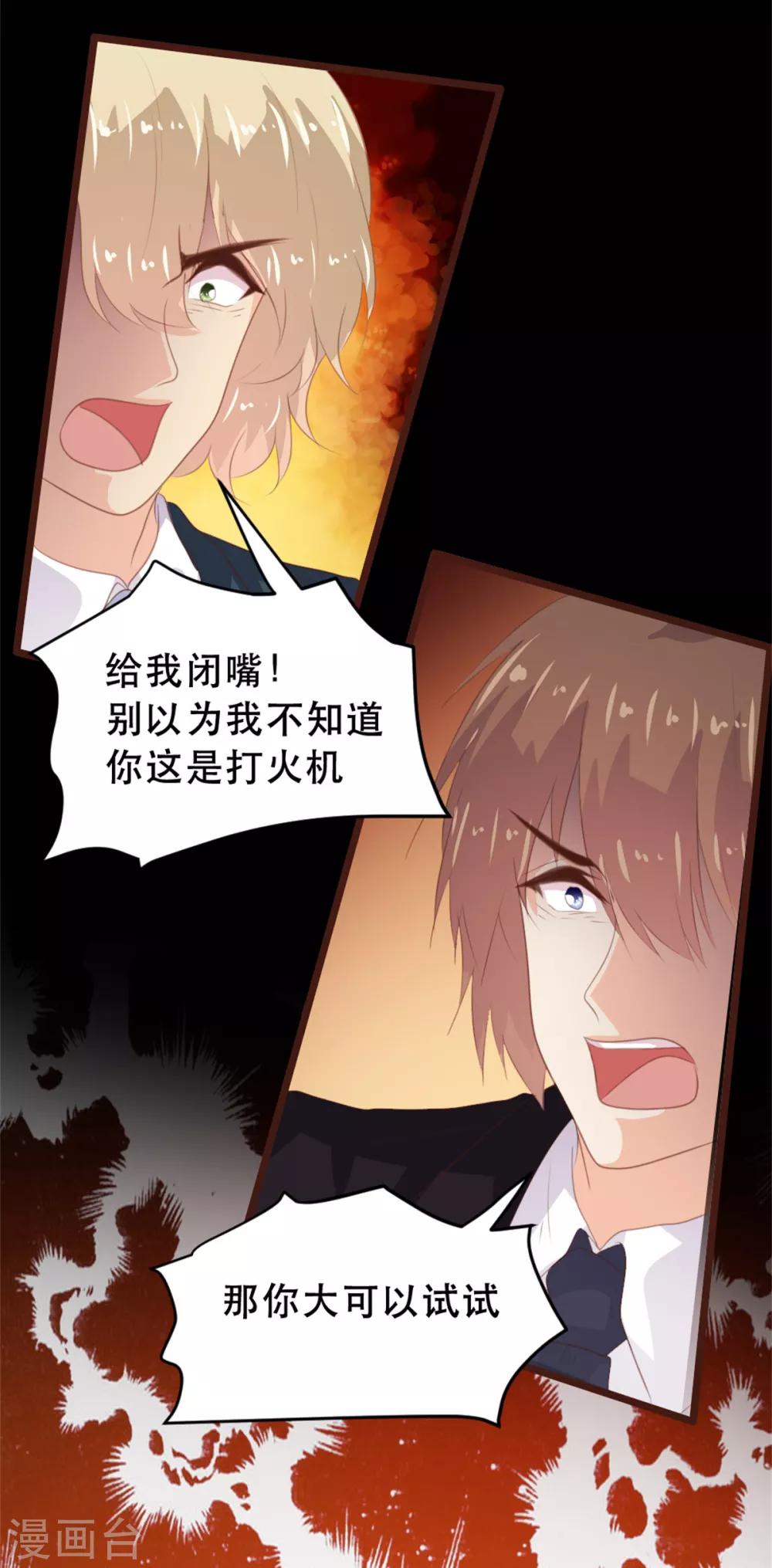 《恋爱上上签》第179话 第17页