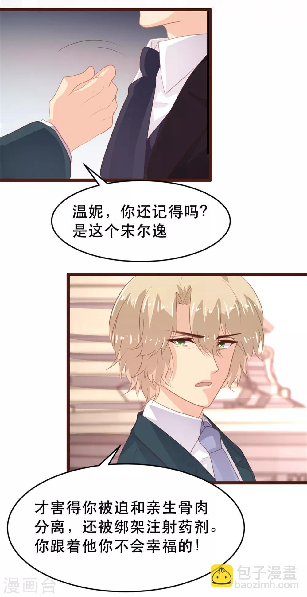 《恋爱上上签》第179话 第19页