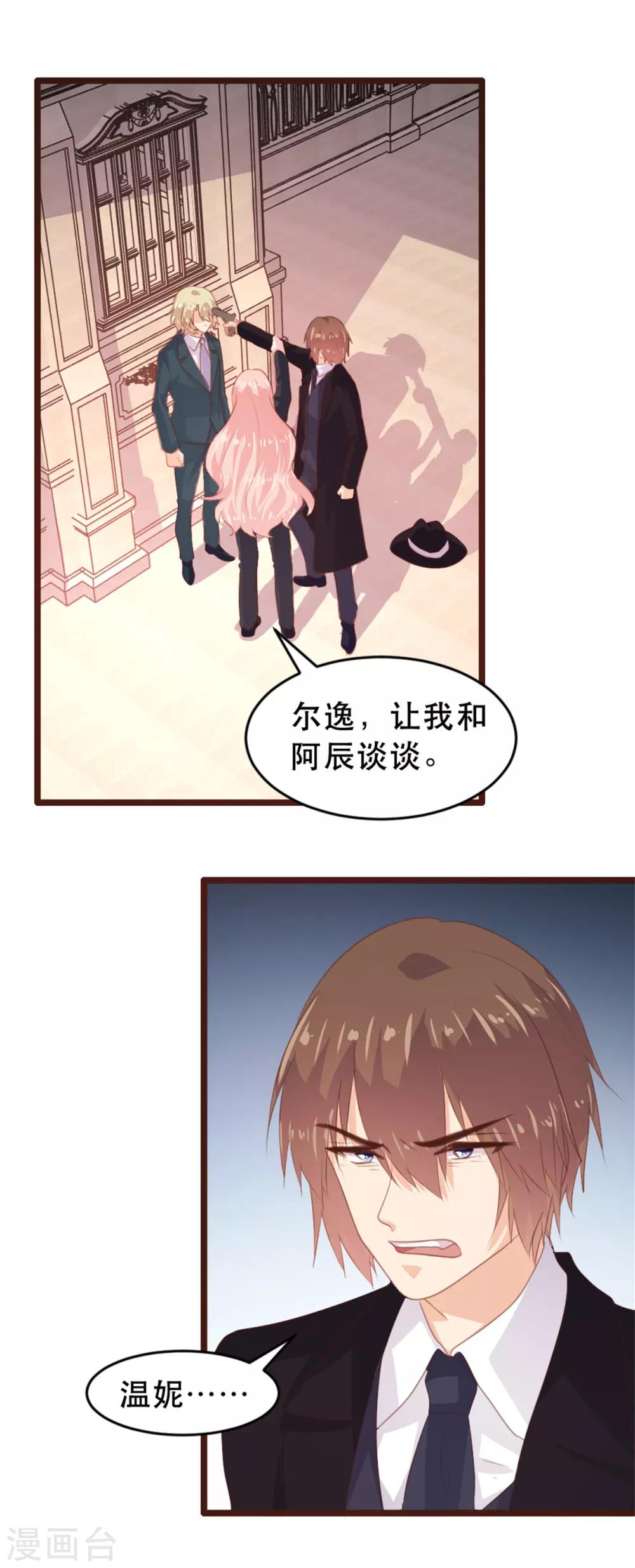 《恋爱上上签》第179话 第23页