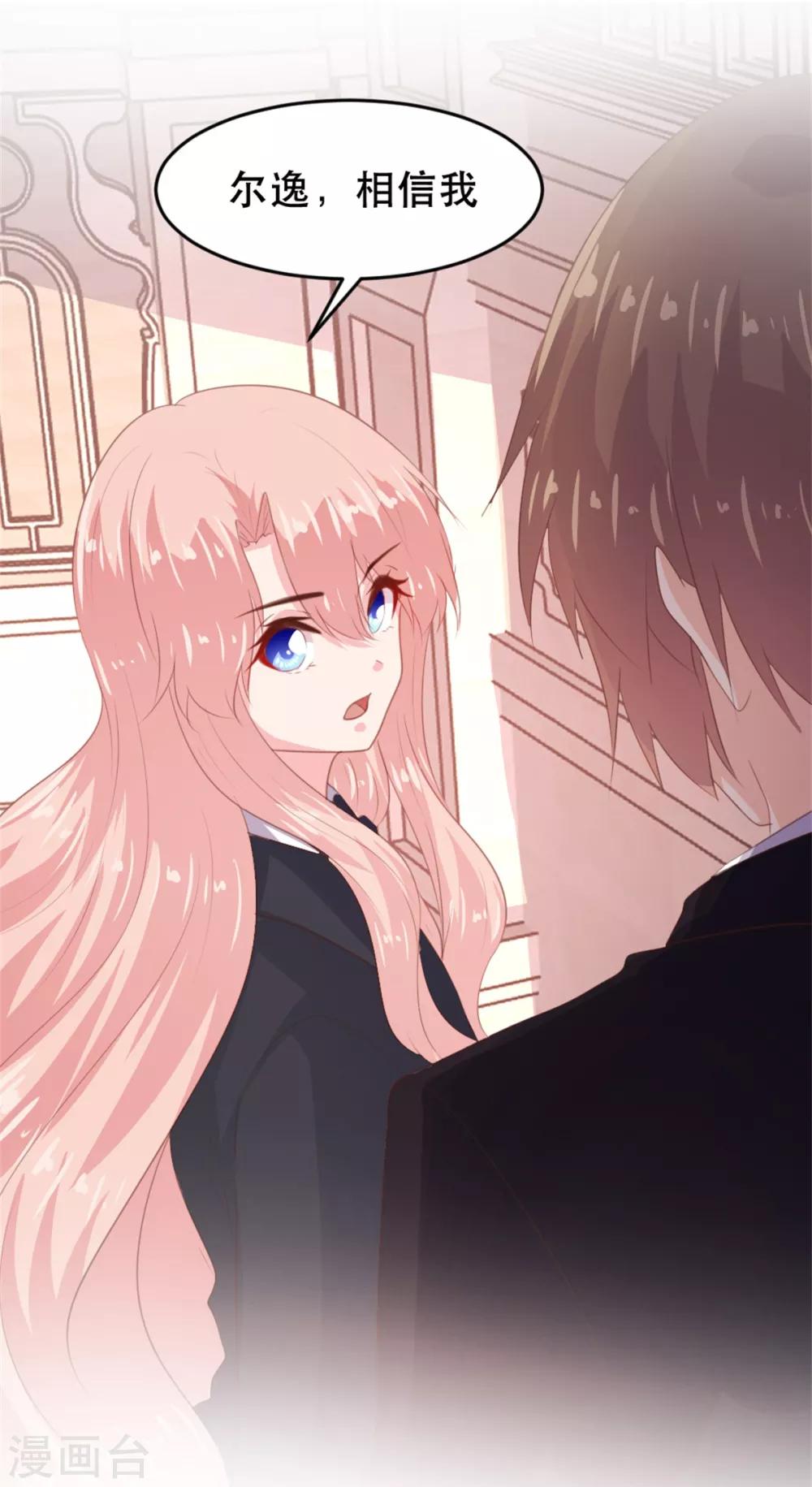 《恋爱上上签》第179话 第24页
