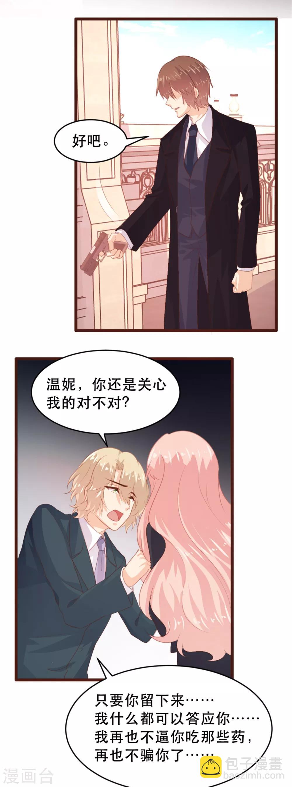 《恋爱上上签》第179话 第25页