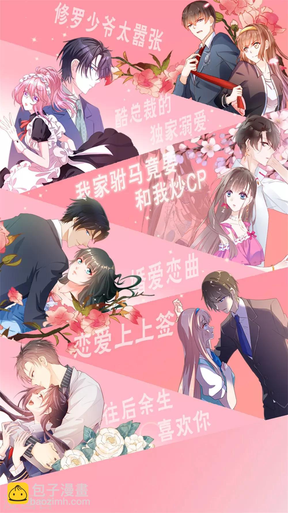 《恋爱上上签》第179话 第33页