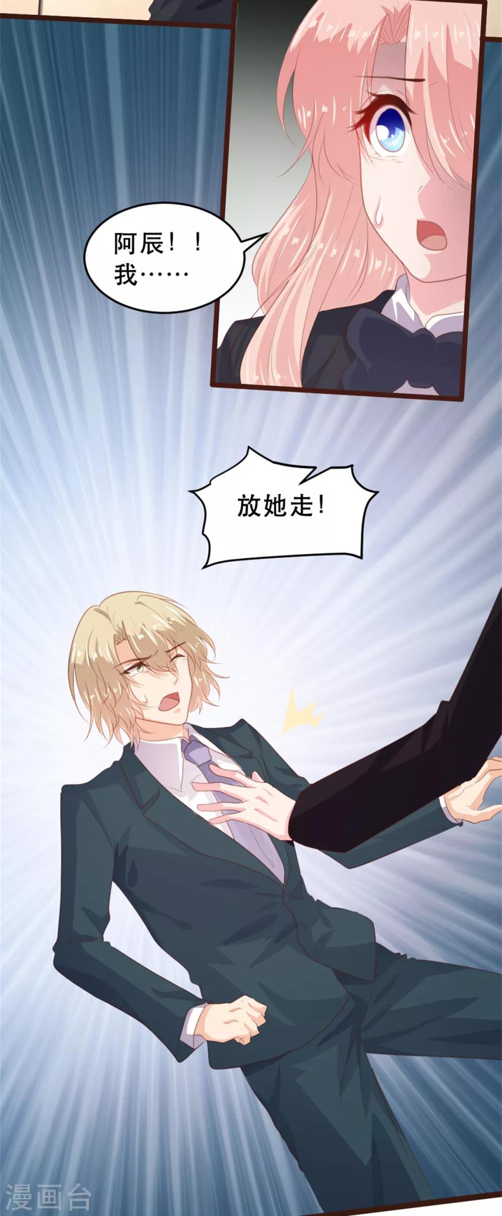 《恋爱上上签》第179话 第8页