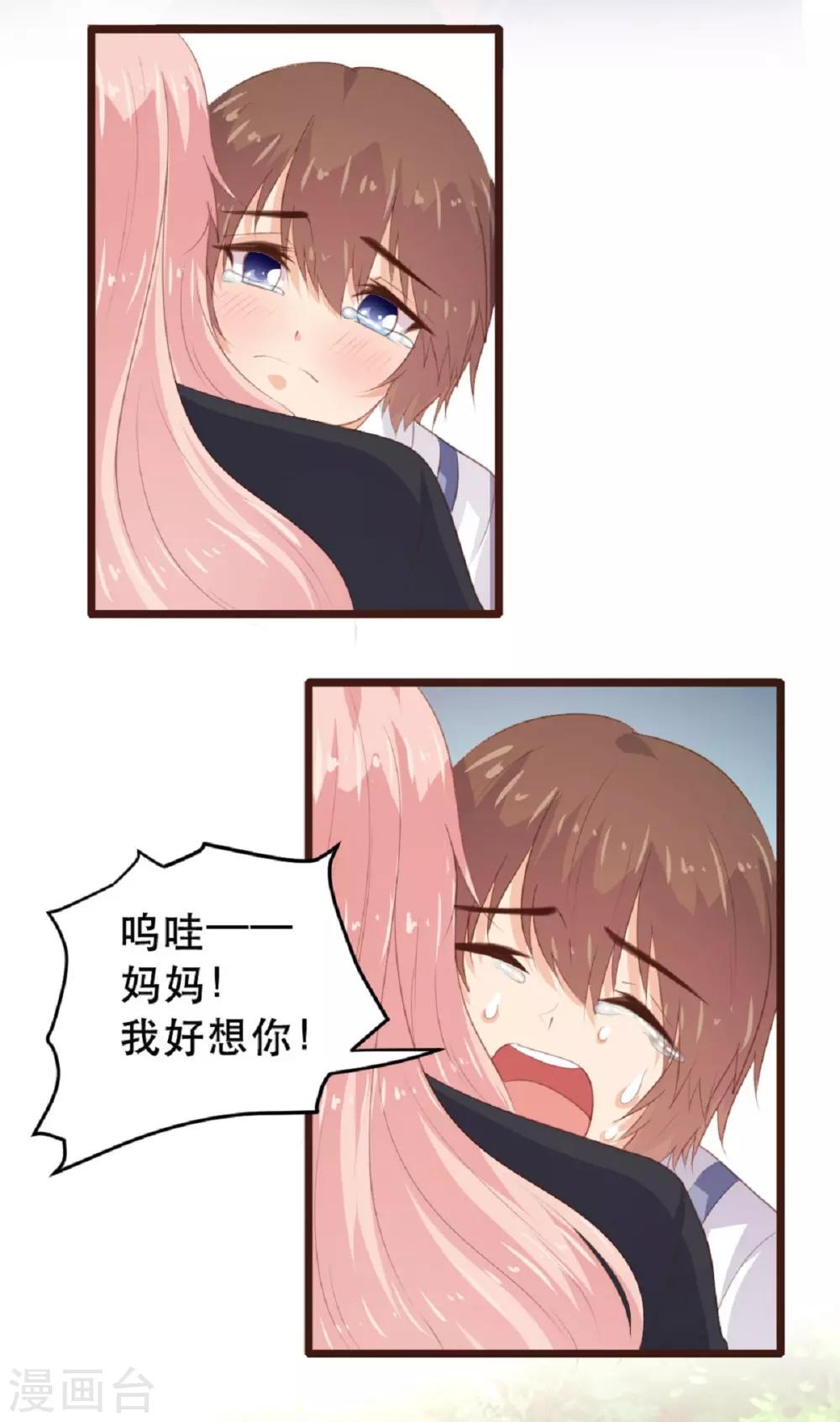 《恋爱上上签》第182话 第11页