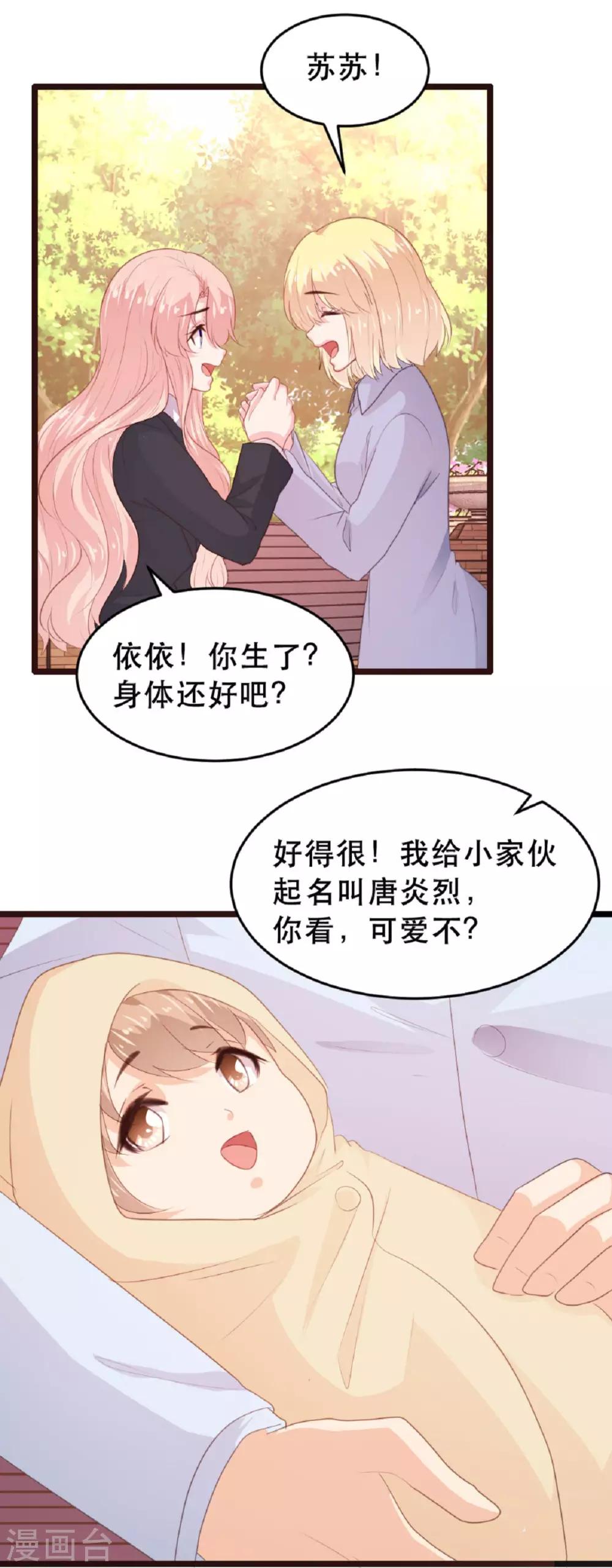 《恋爱上上签》第182话 第14页