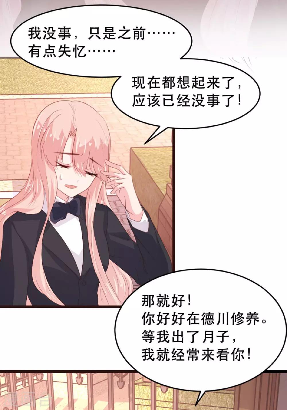《恋爱上上签》第182话 第16页