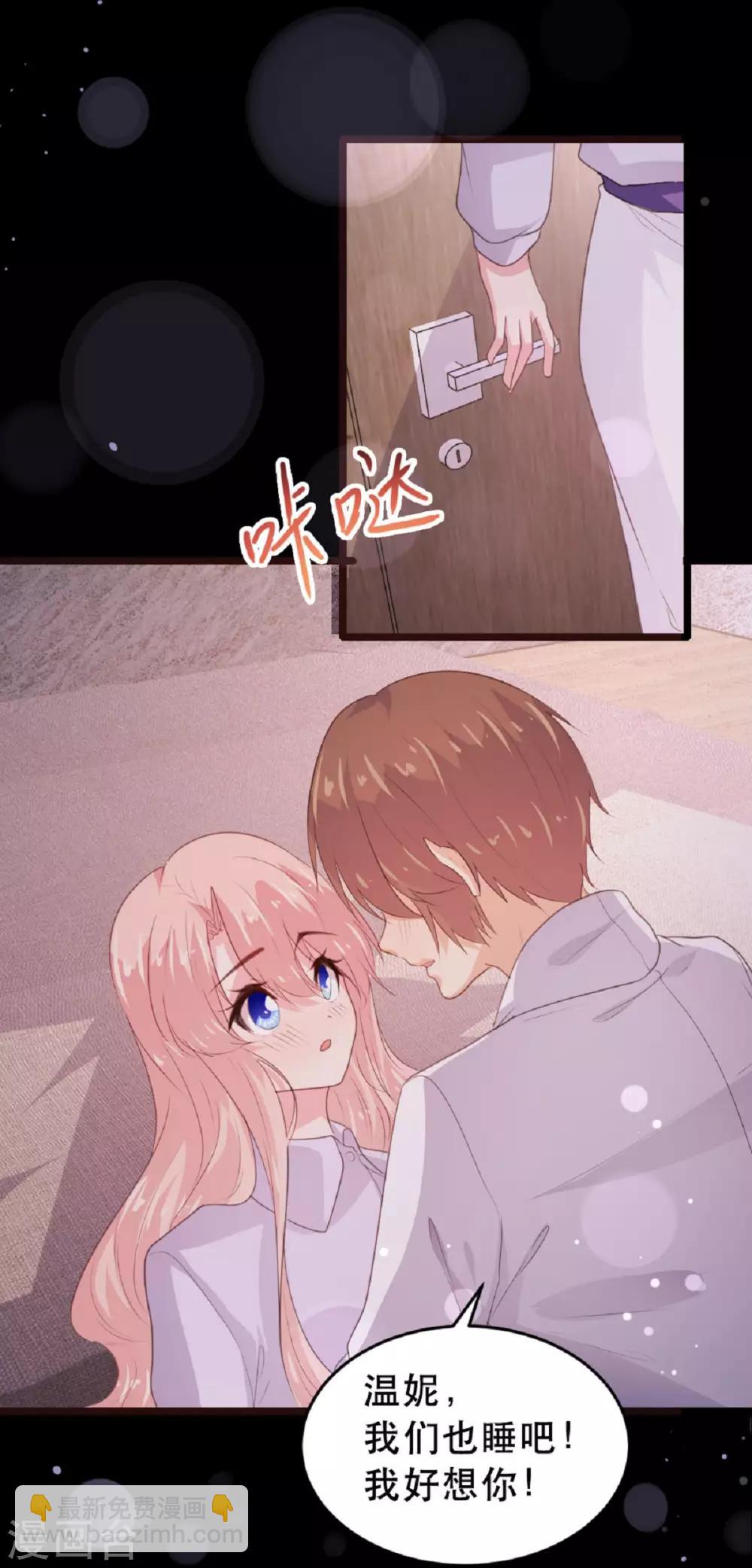 《恋爱上上签》第182话 第21页