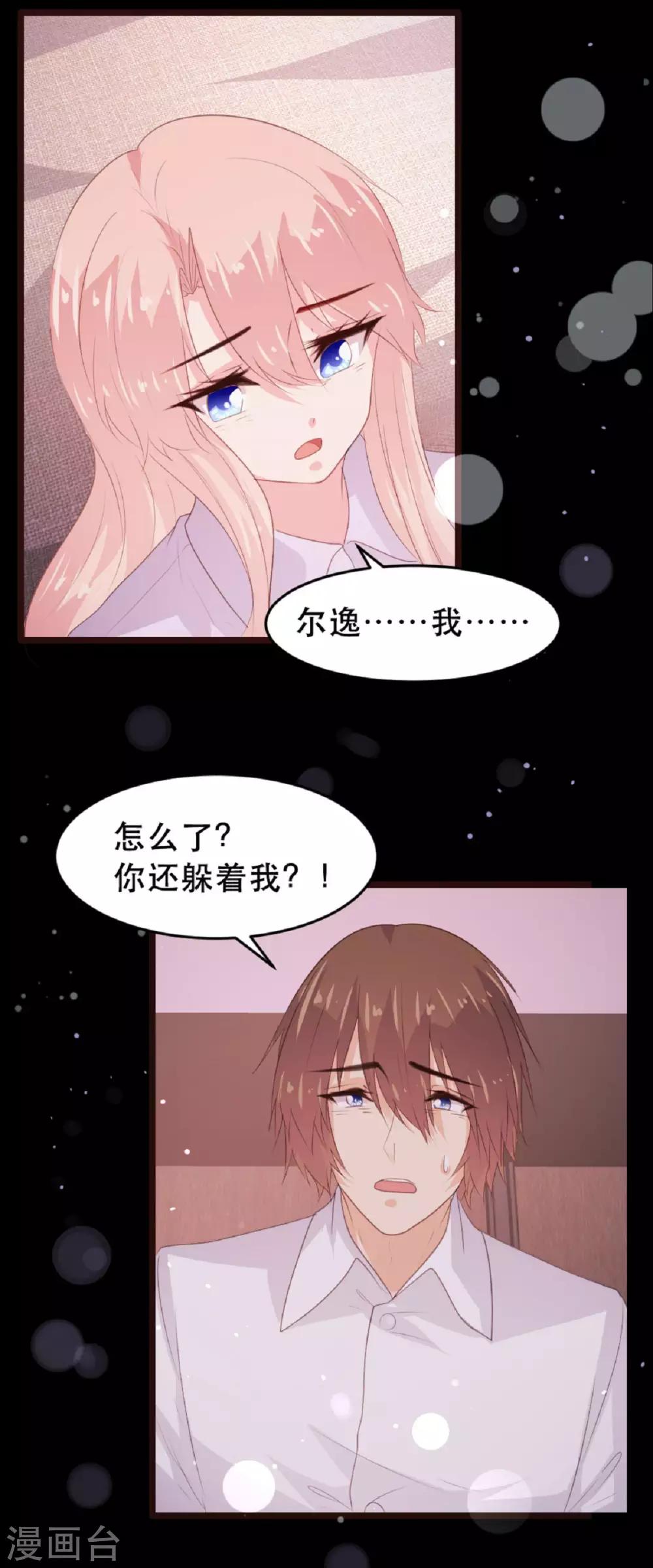《恋爱上上签》第182话 第22页