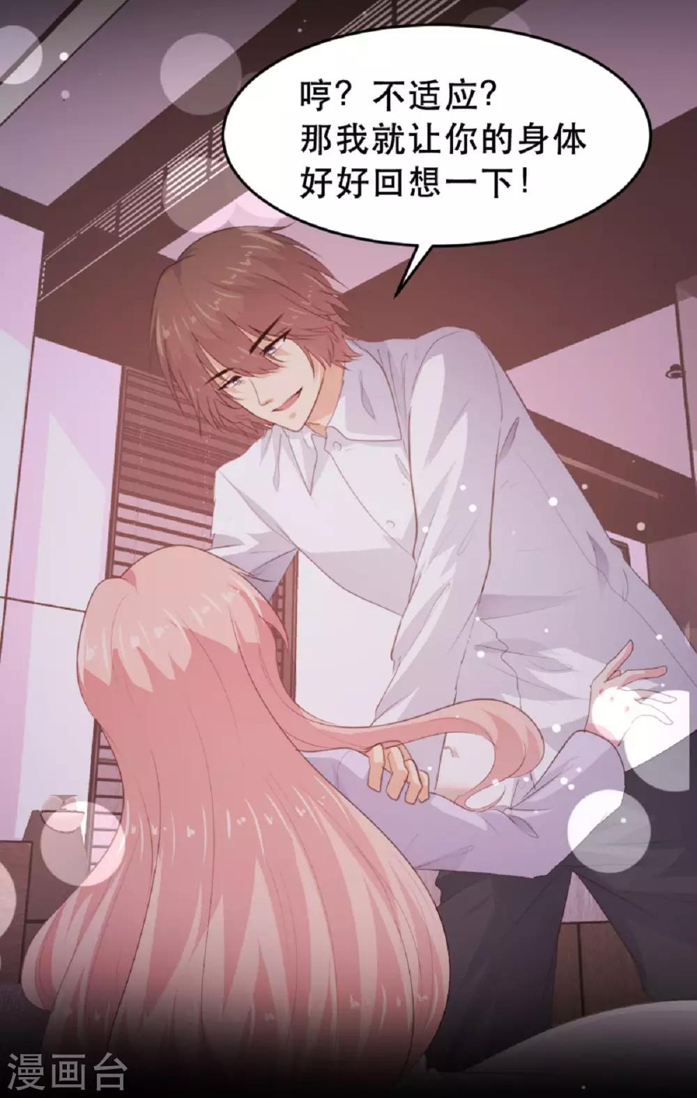 《恋爱上上签》第182话 第24页