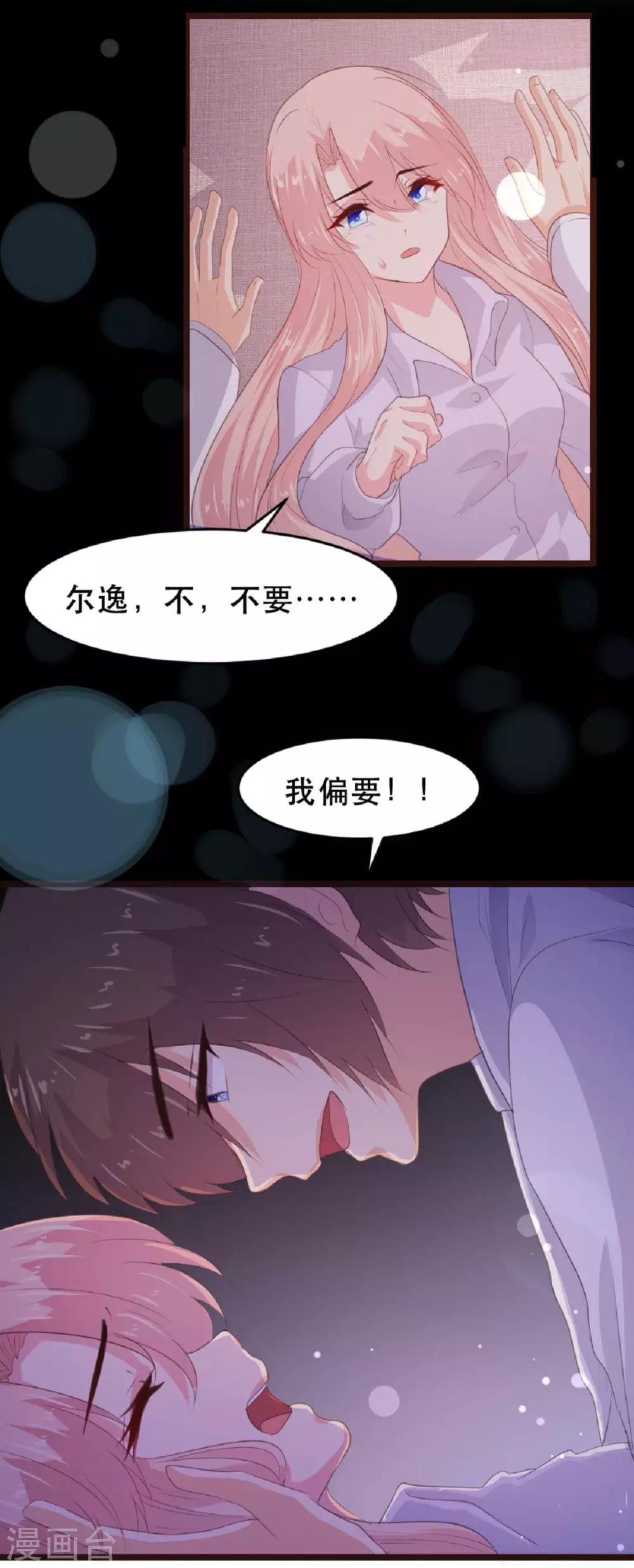 《恋爱上上签》第182话 第25页