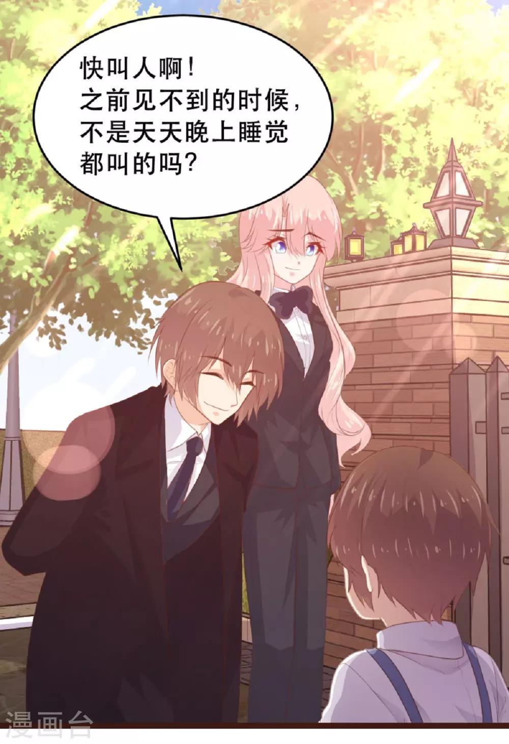 《恋爱上上签》第182话 第8页