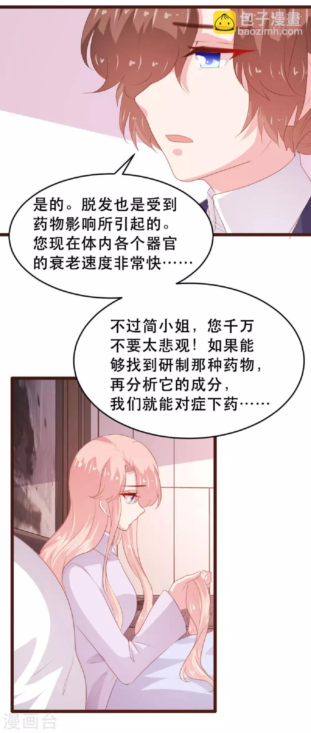 《恋爱上上签》第183话 第19页