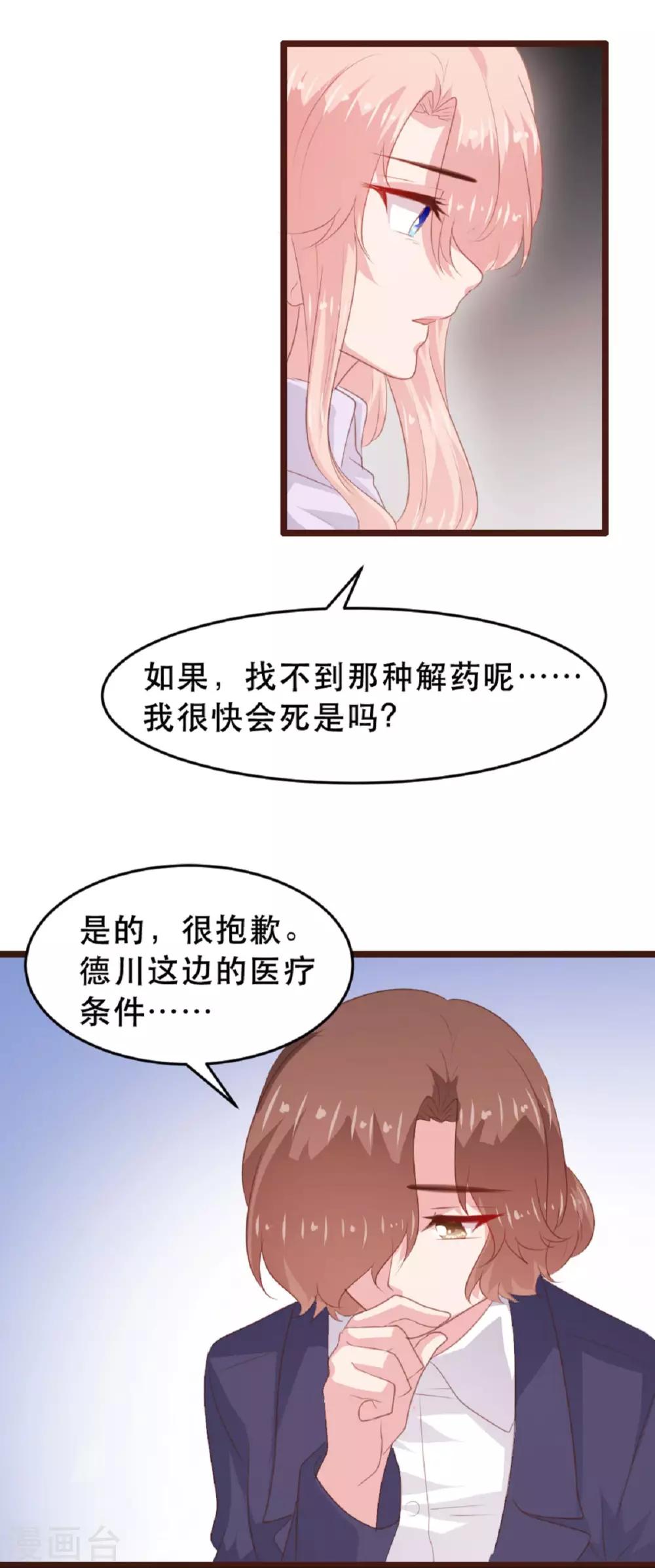 《恋爱上上签》第183话 第20页