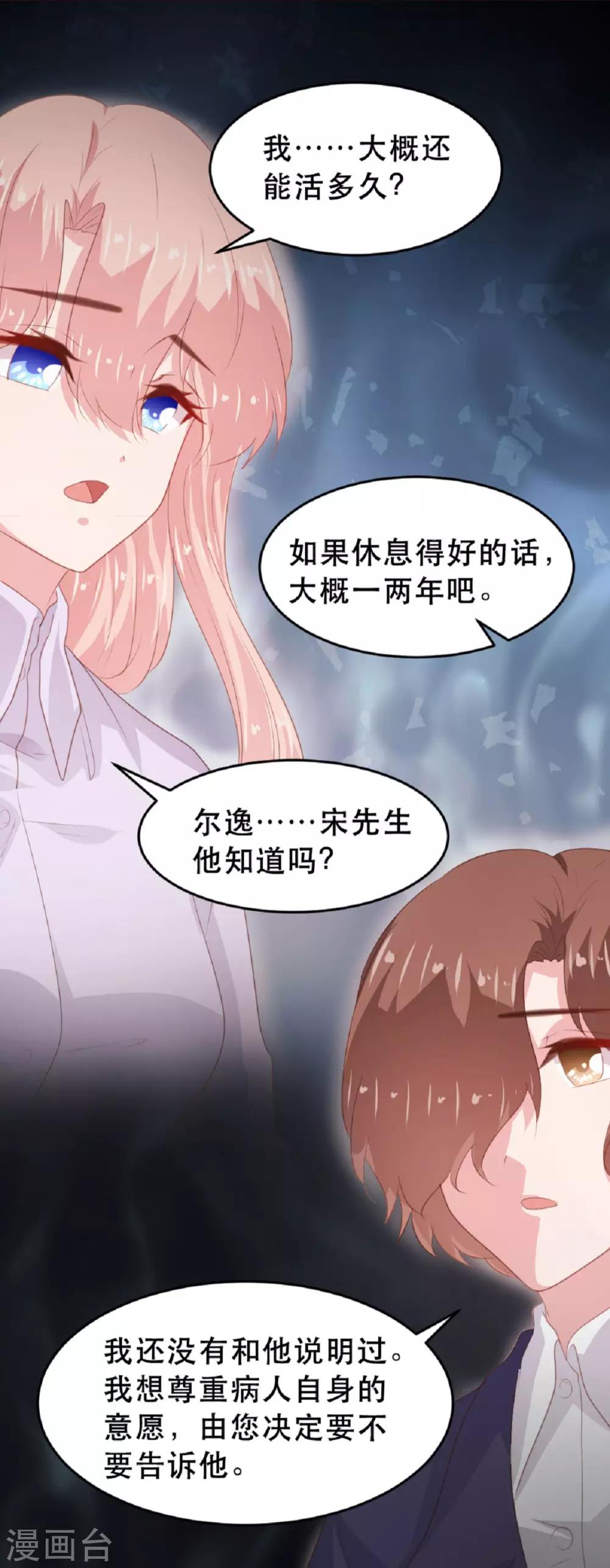 《恋爱上上签》第183话 第21页