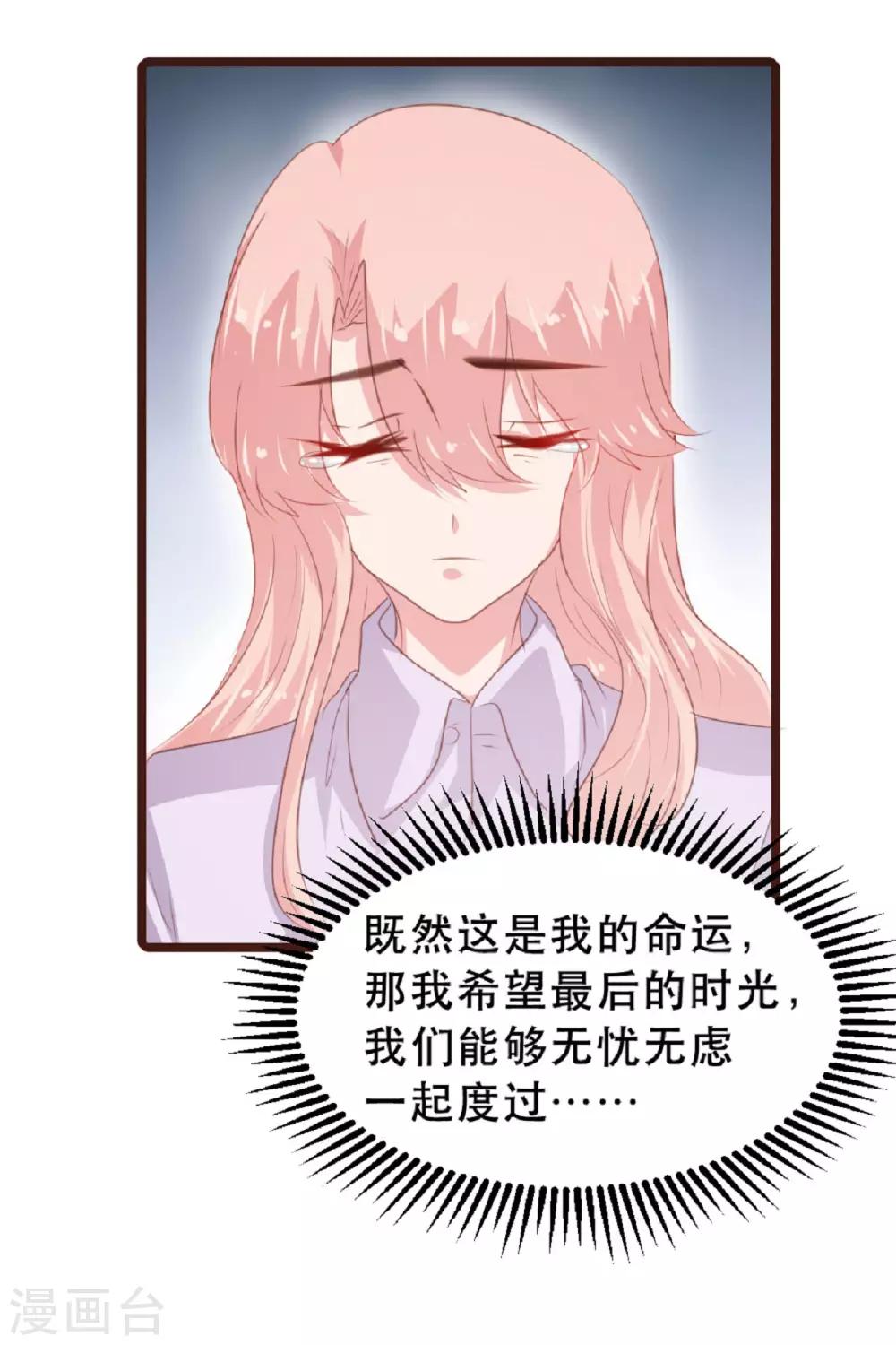 《恋爱上上签》第183话 第25页
