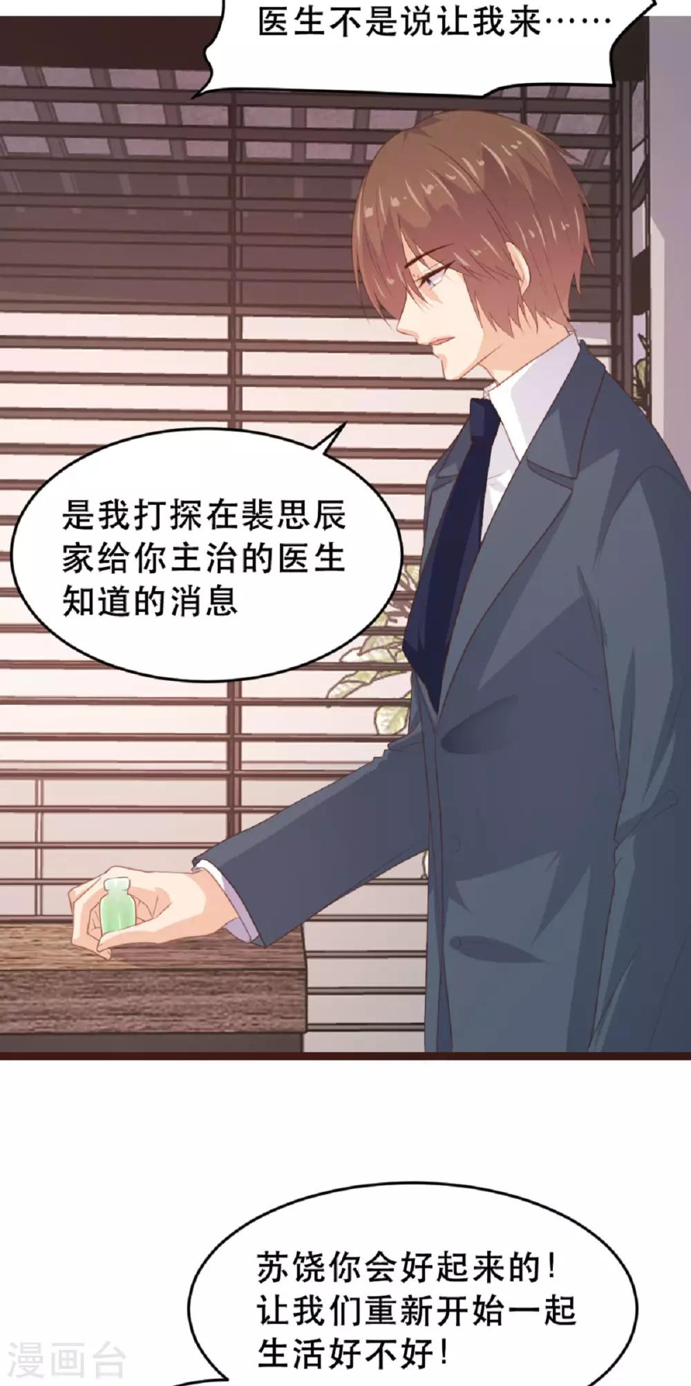 《恋爱上上签》第184话 第16页