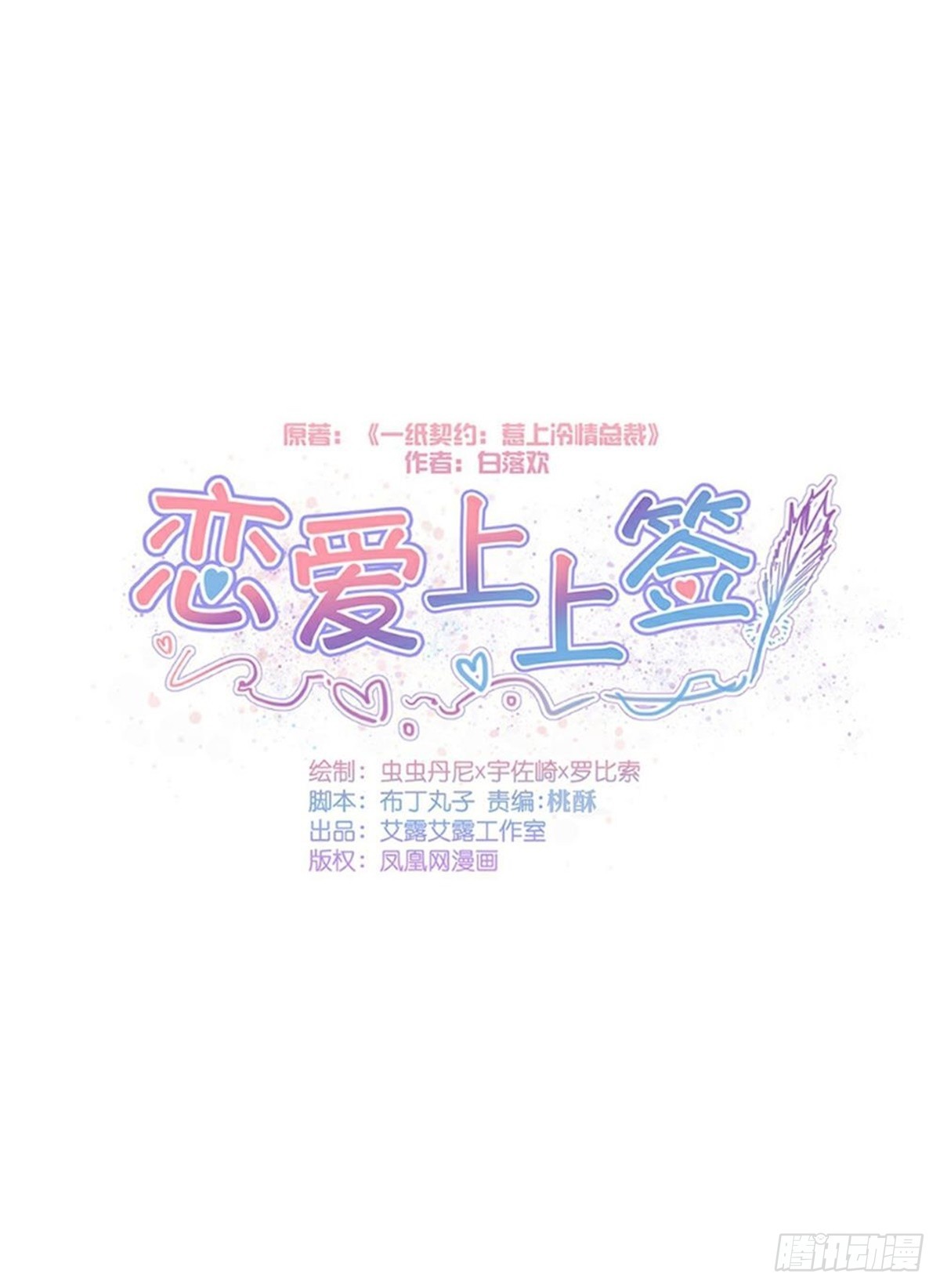 《恋爱上上签》第185话 第1页