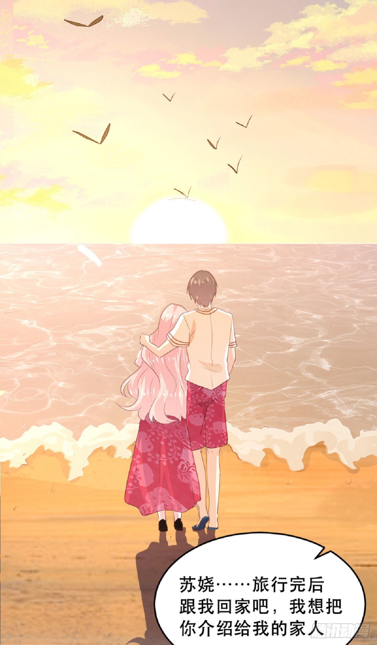 《恋爱上上签》第185话 第26页