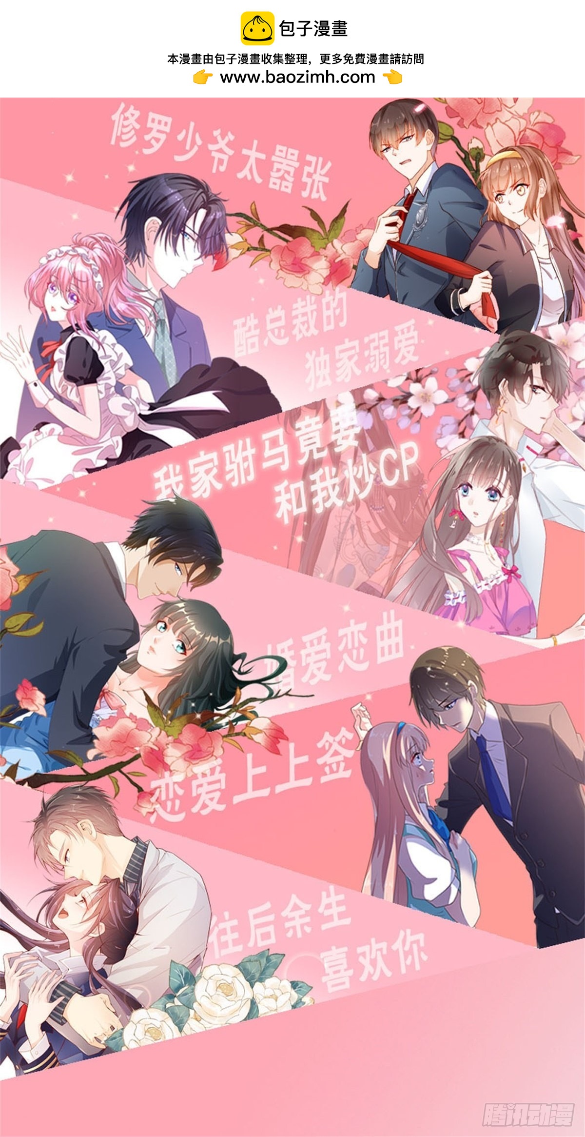 《恋爱上上签》第185话 第30页