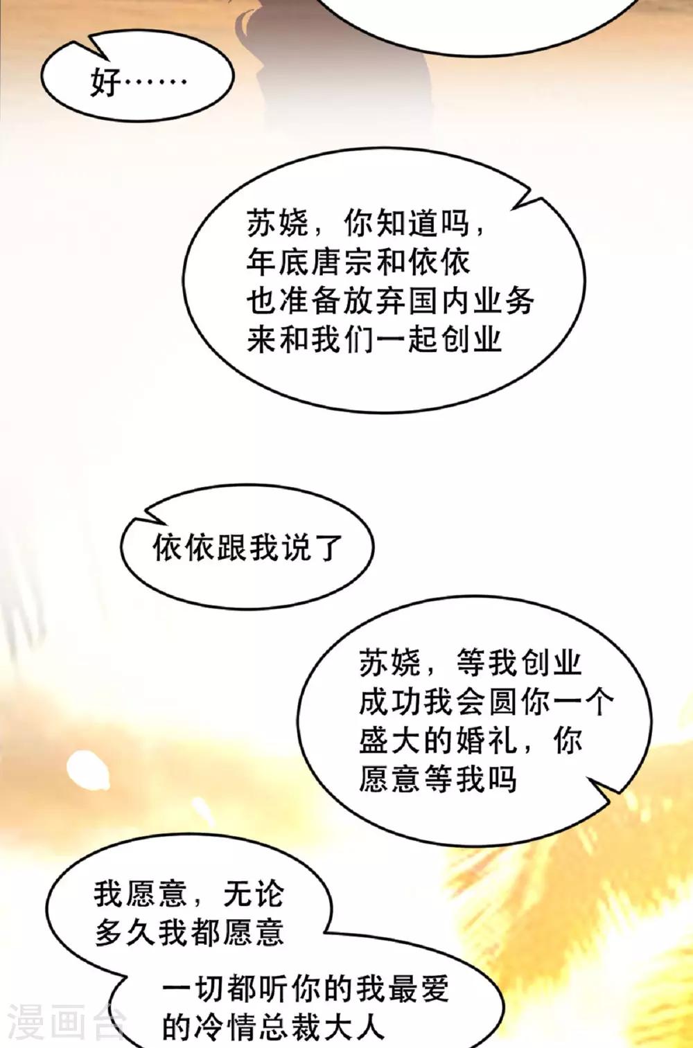 《恋爱上上签》最终话 第27页