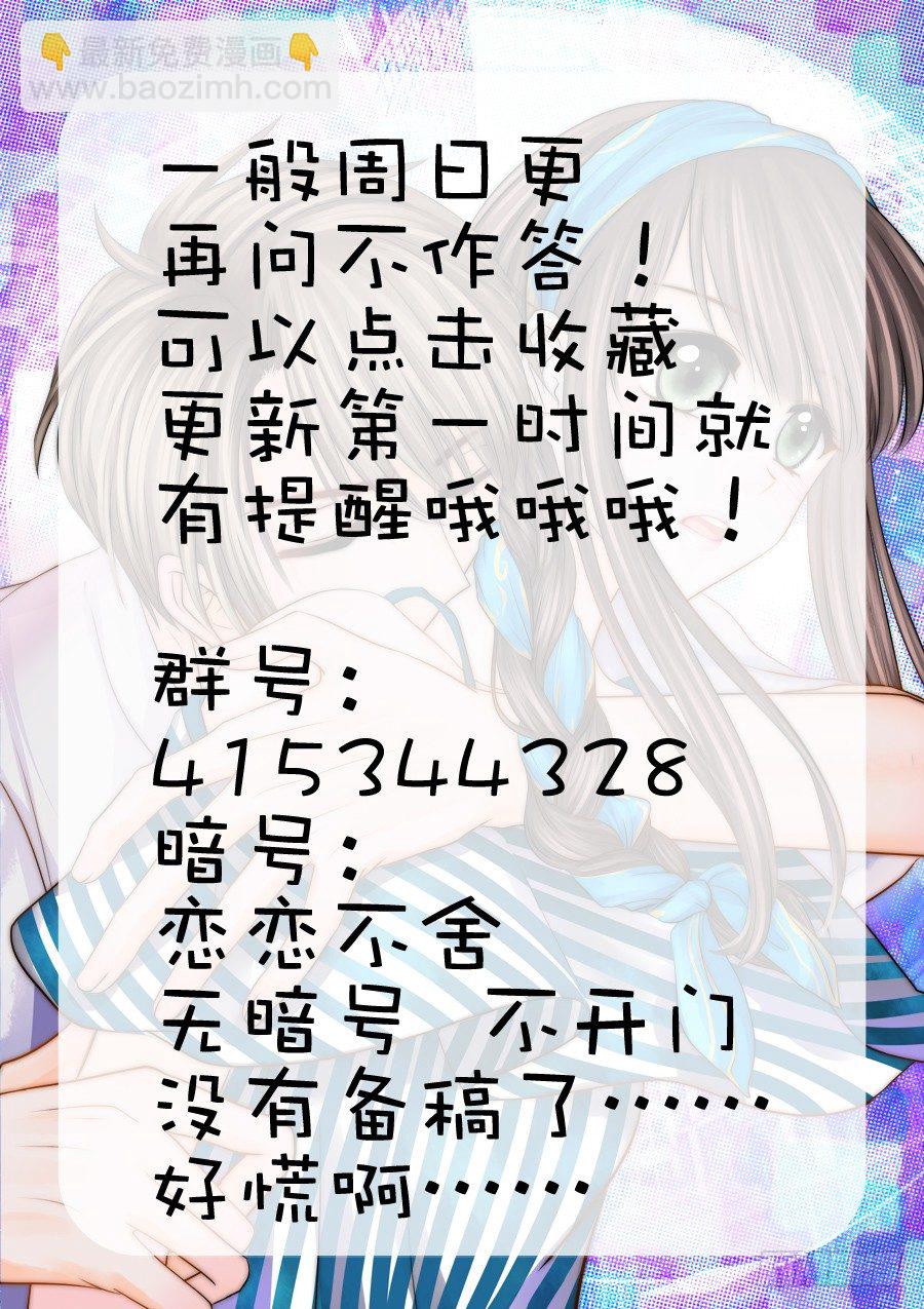 《恋恋不舍》蛮不讲理的跟踪狂？！ 第10页