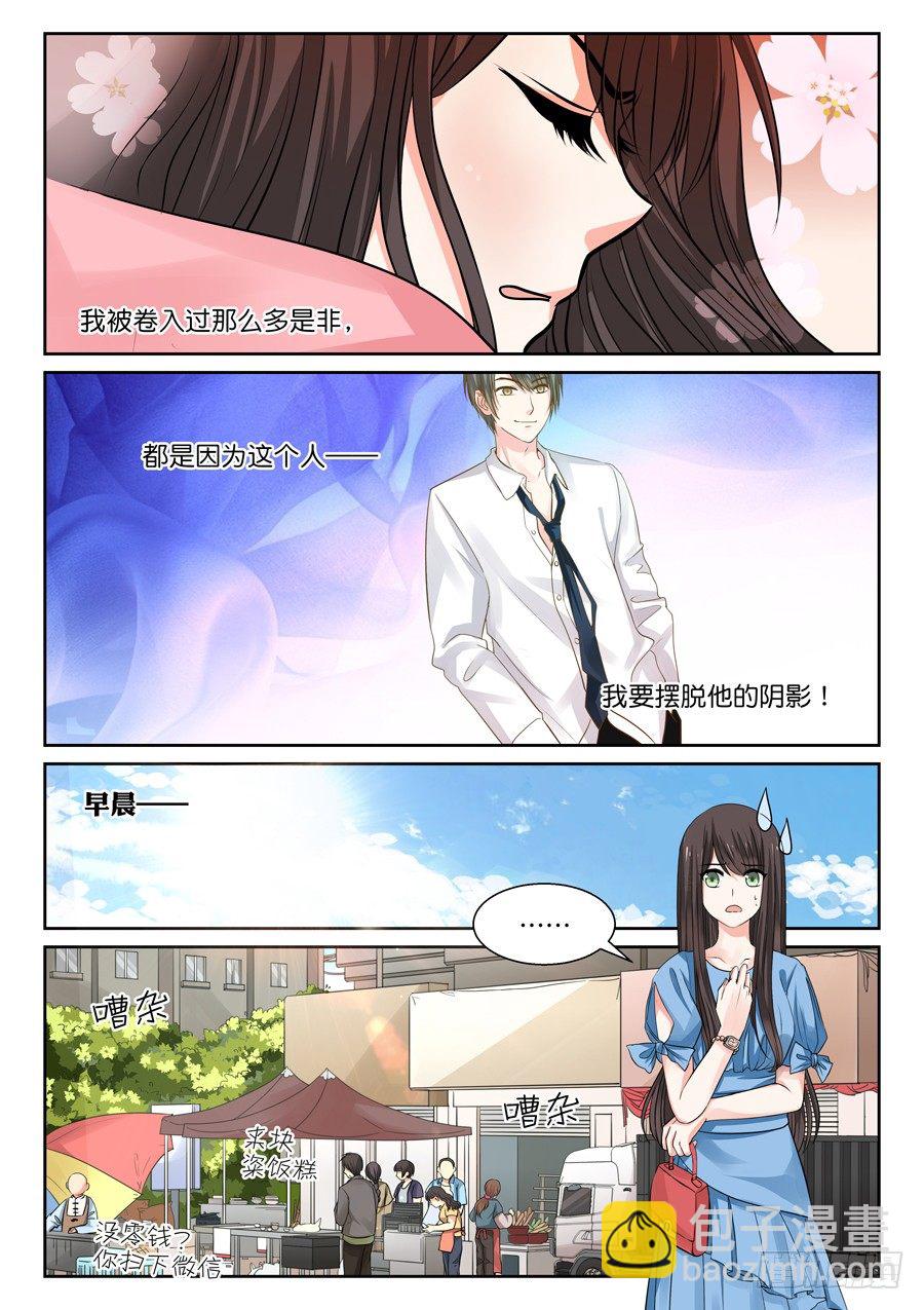 《恋恋不舍》蛮不讲理的跟踪狂？！ 第3页