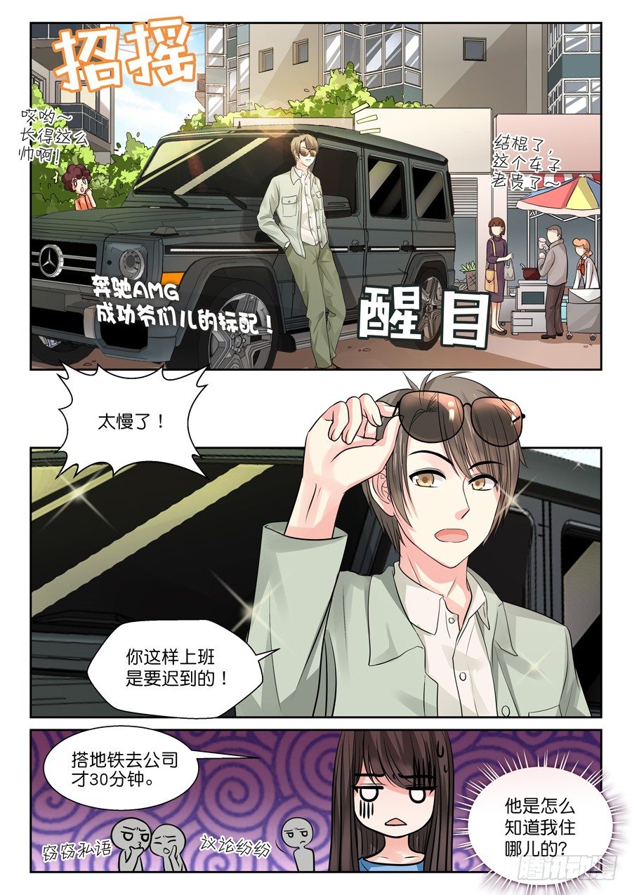 《恋恋不舍》蛮不讲理的跟踪狂？！ 第4页